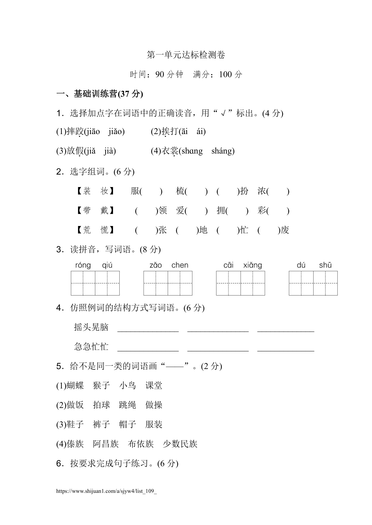 第一单元达标检测卷（二）