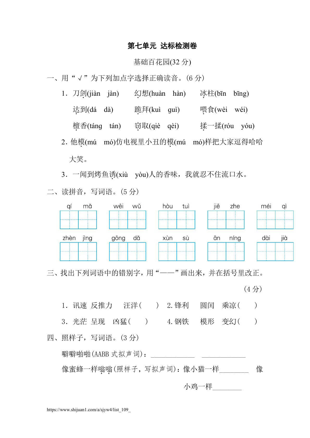 第七单元达标检测卷