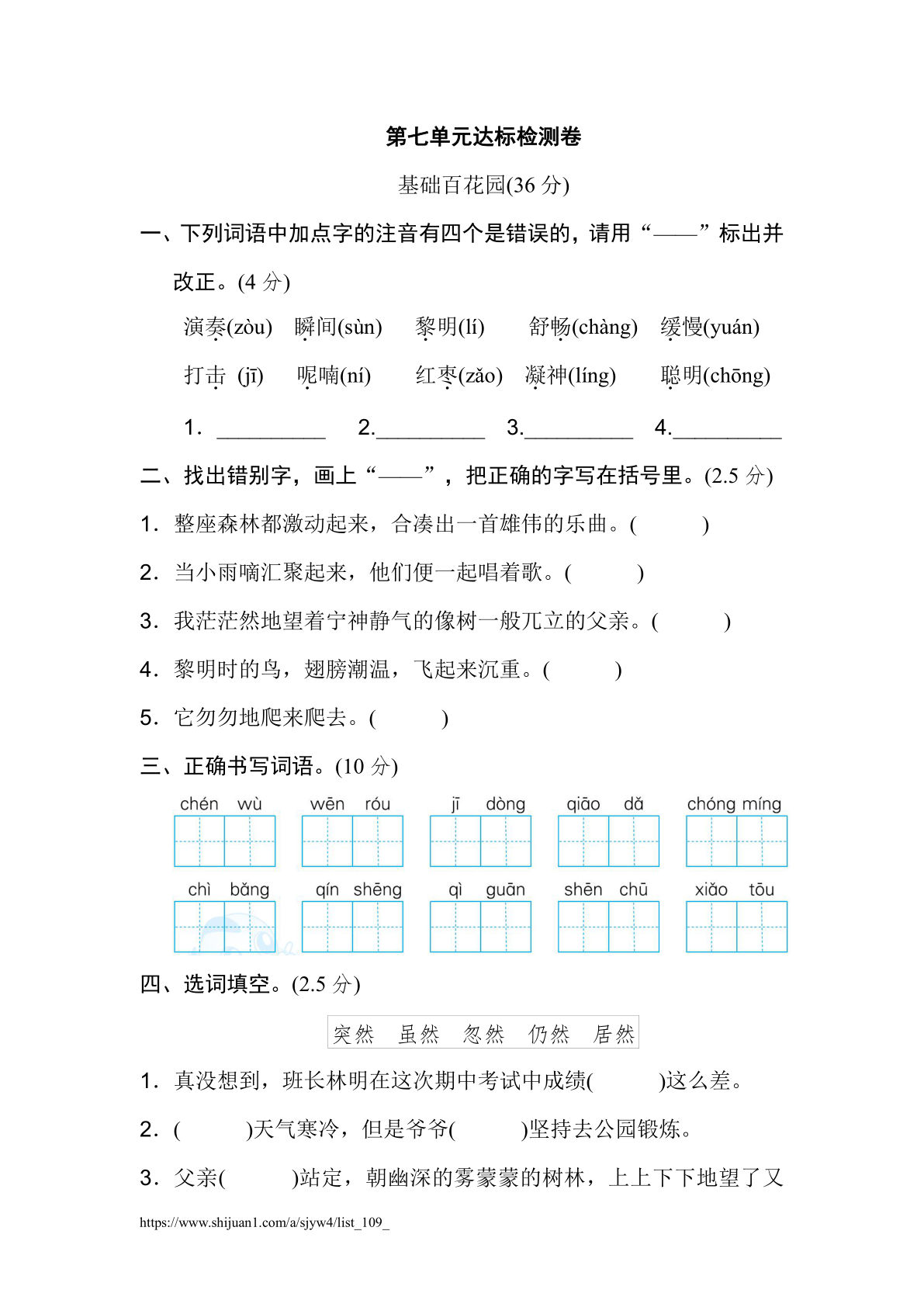 第七单元达标检测卷（一）