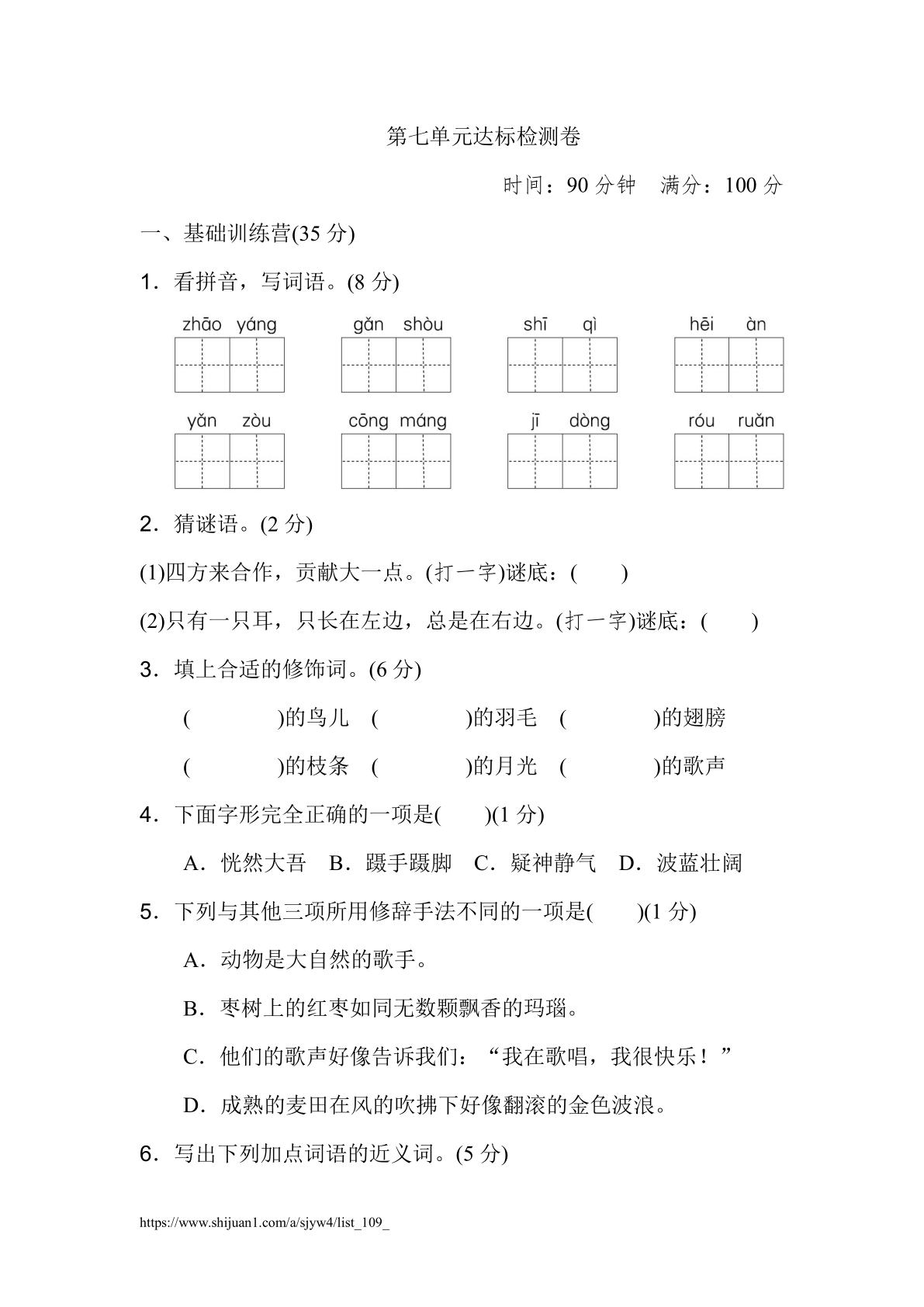 第七单元达标检测卷（二）