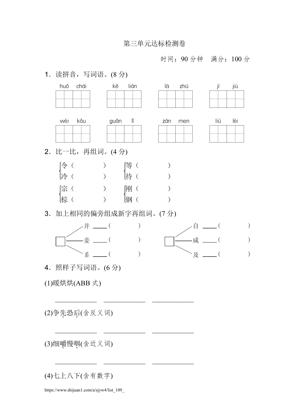 第三单元达标检测卷（二）