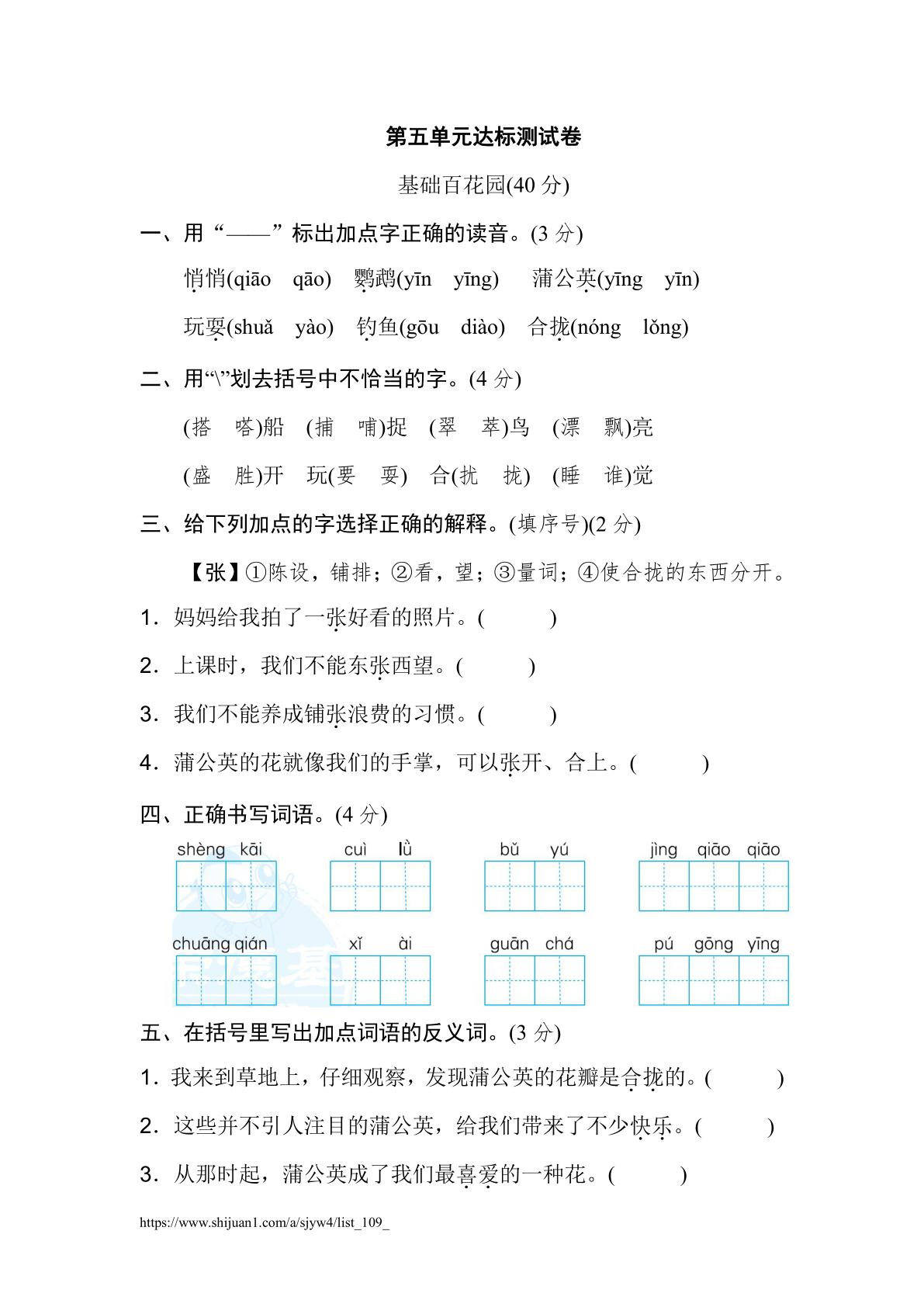 第五单元达标检测卷（一）