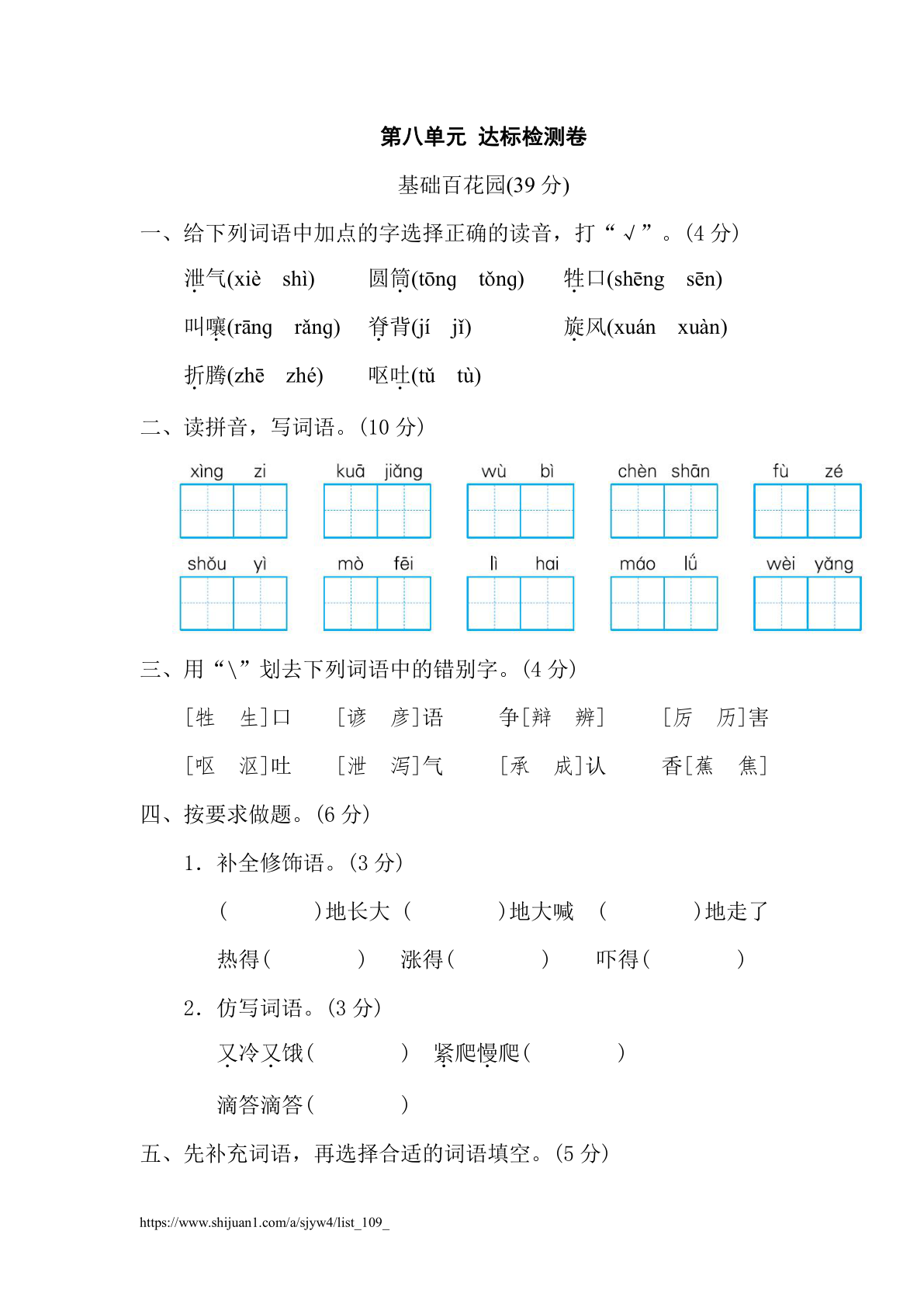 第八单元达标检测卷