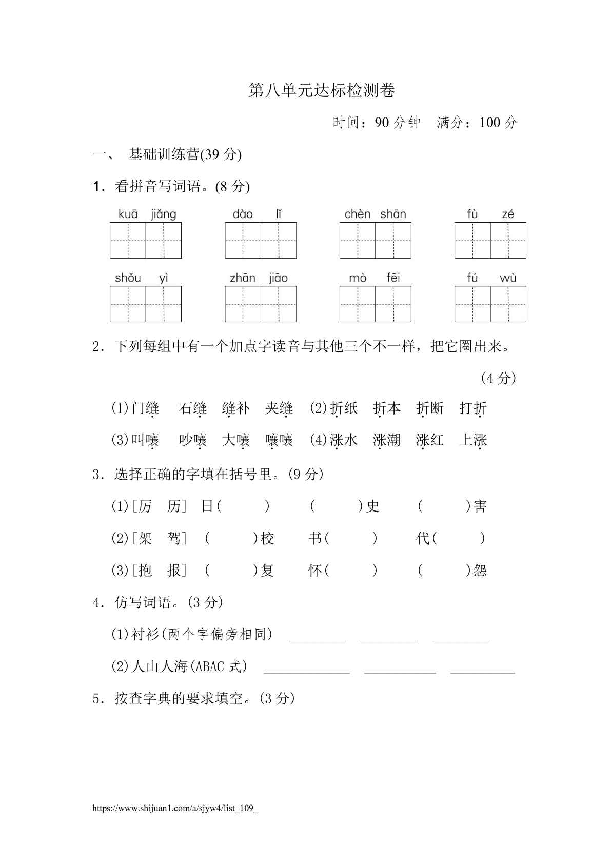 第八单元达标测试卷