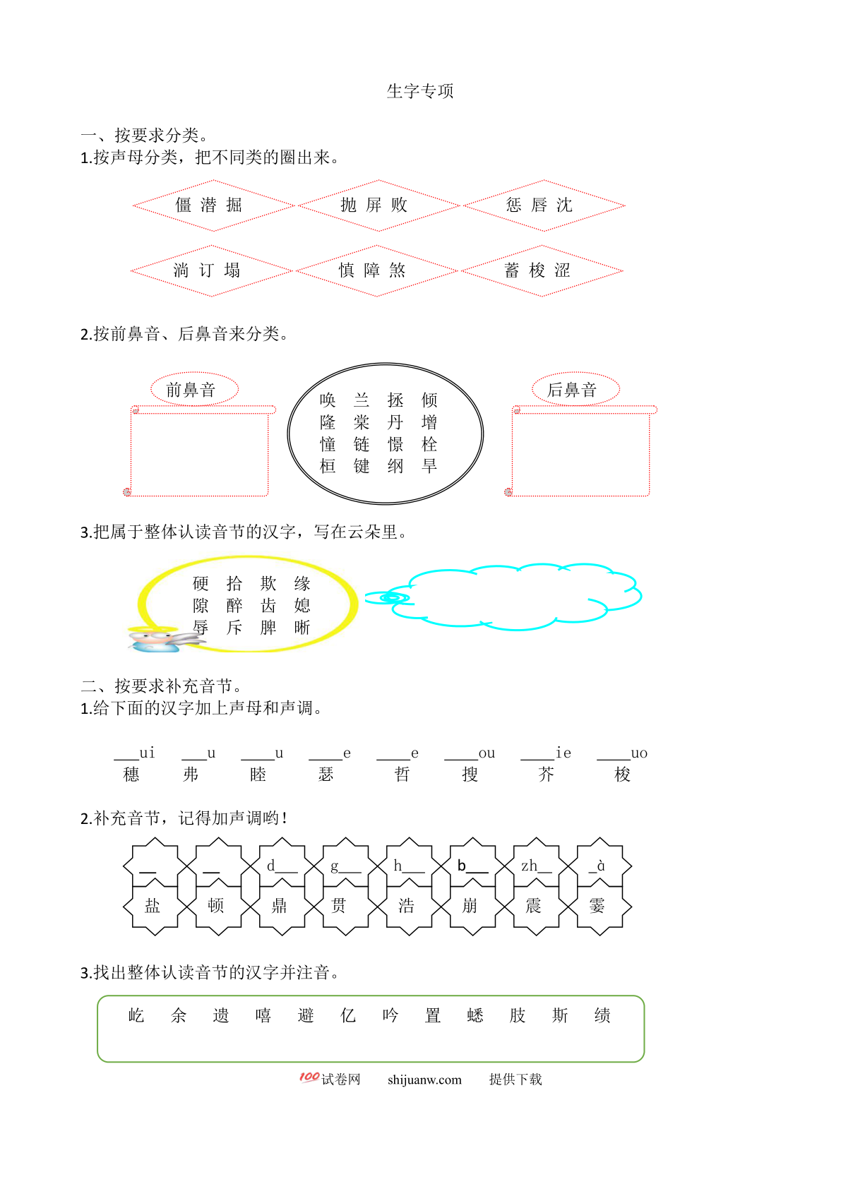 2021年四年级语文上册1.生字专项练习题及答案