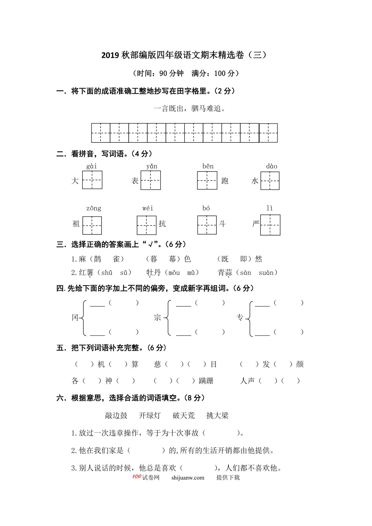 2022年四年级上册期末精选卷（三）