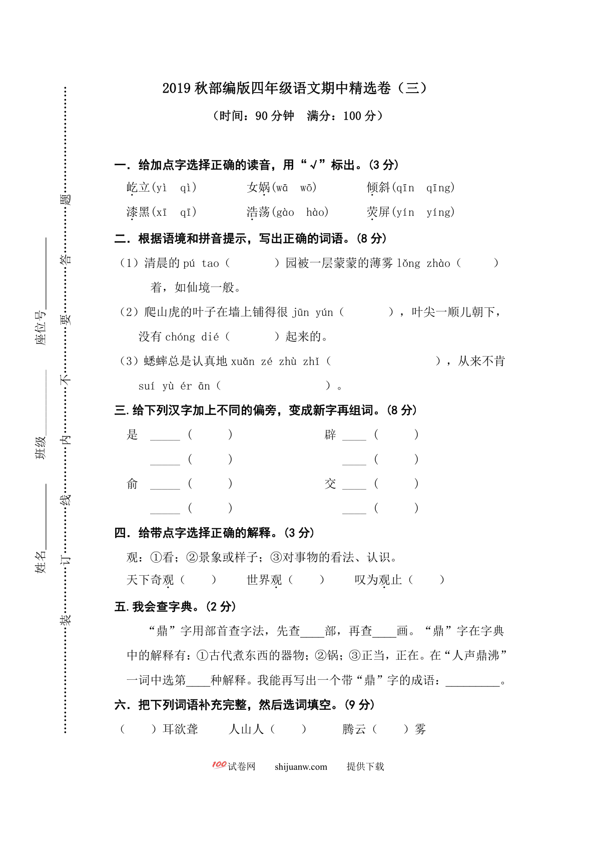 四年级上册期中精选卷（三）