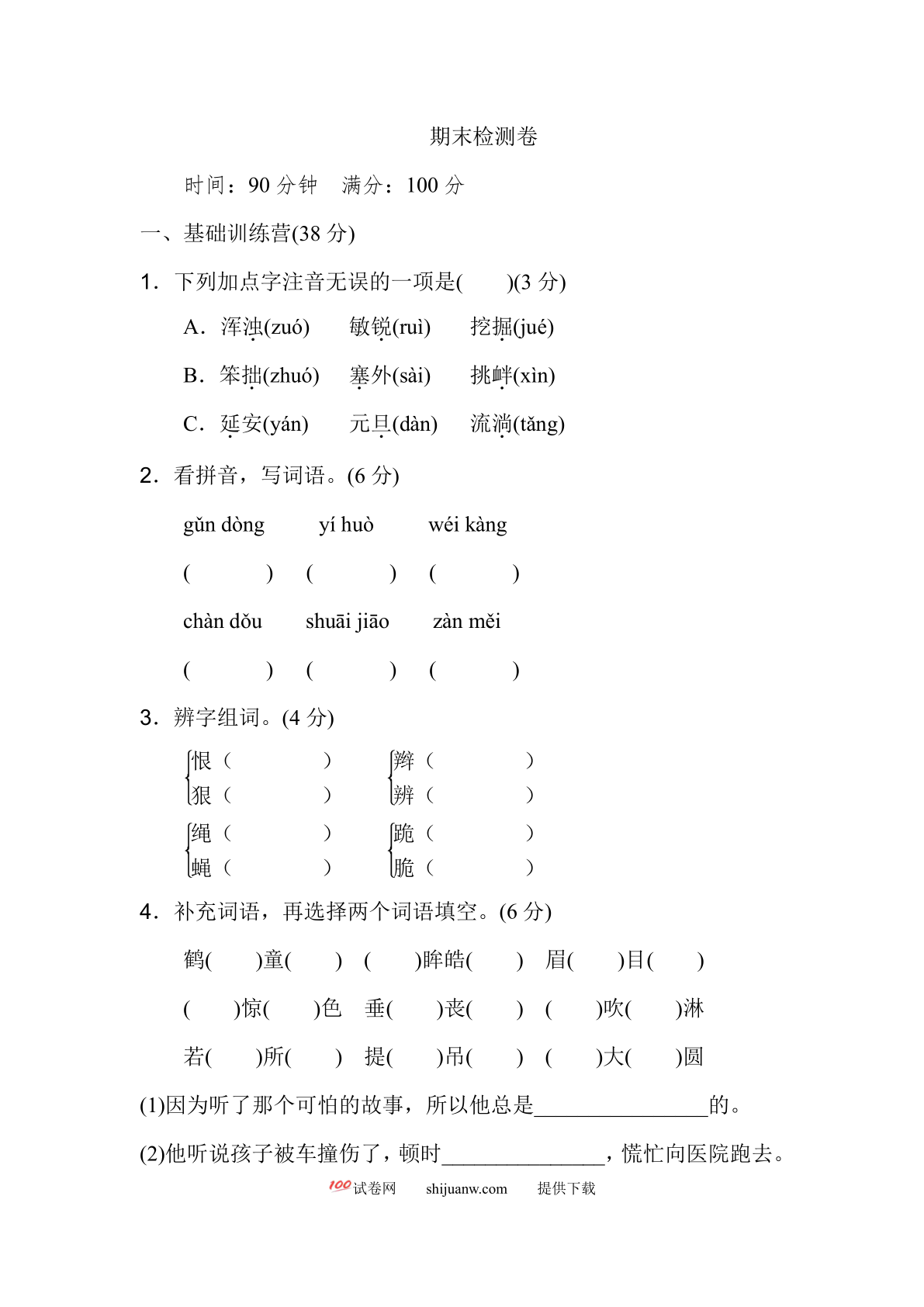 四年级上册期末检测卷(2)