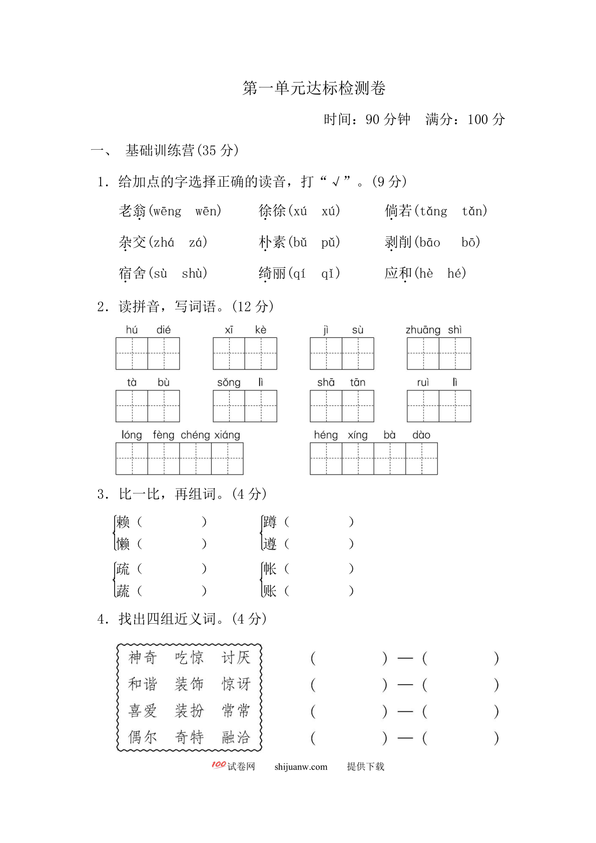 第1单元达标测试卷(1)