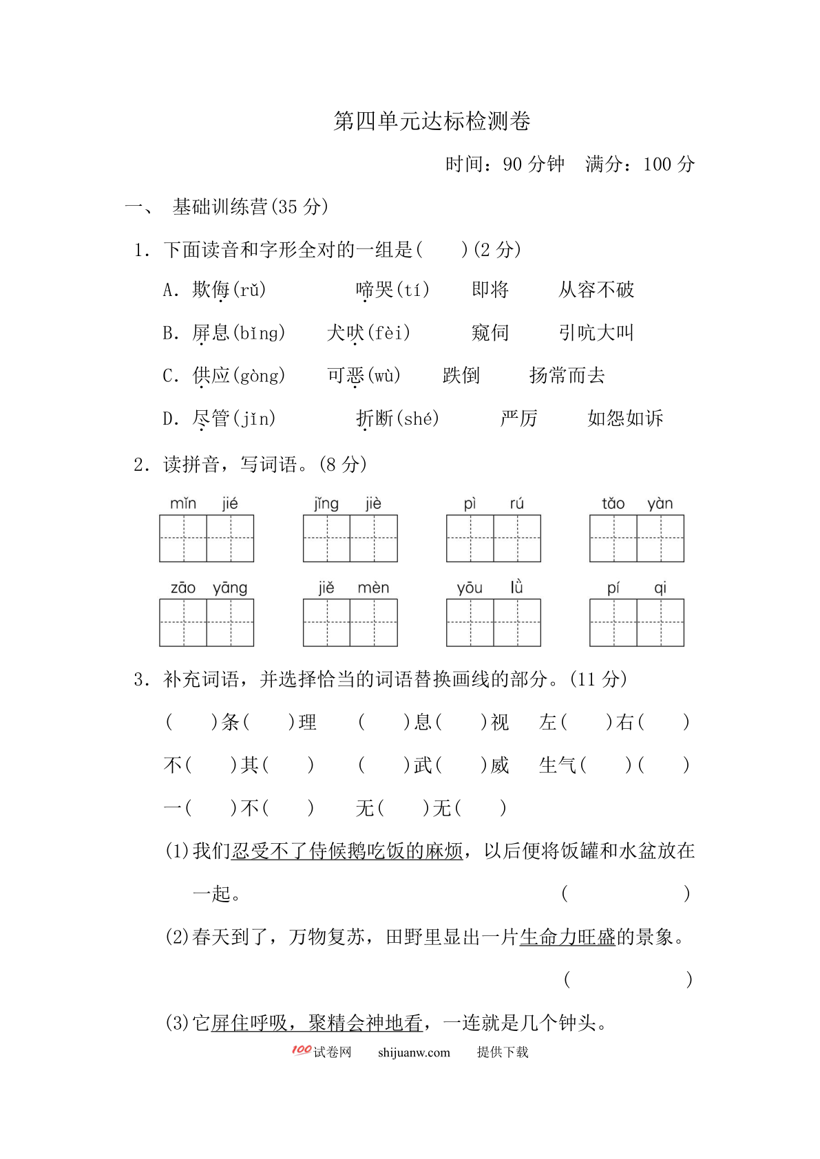 第4单元达标测试卷(1)