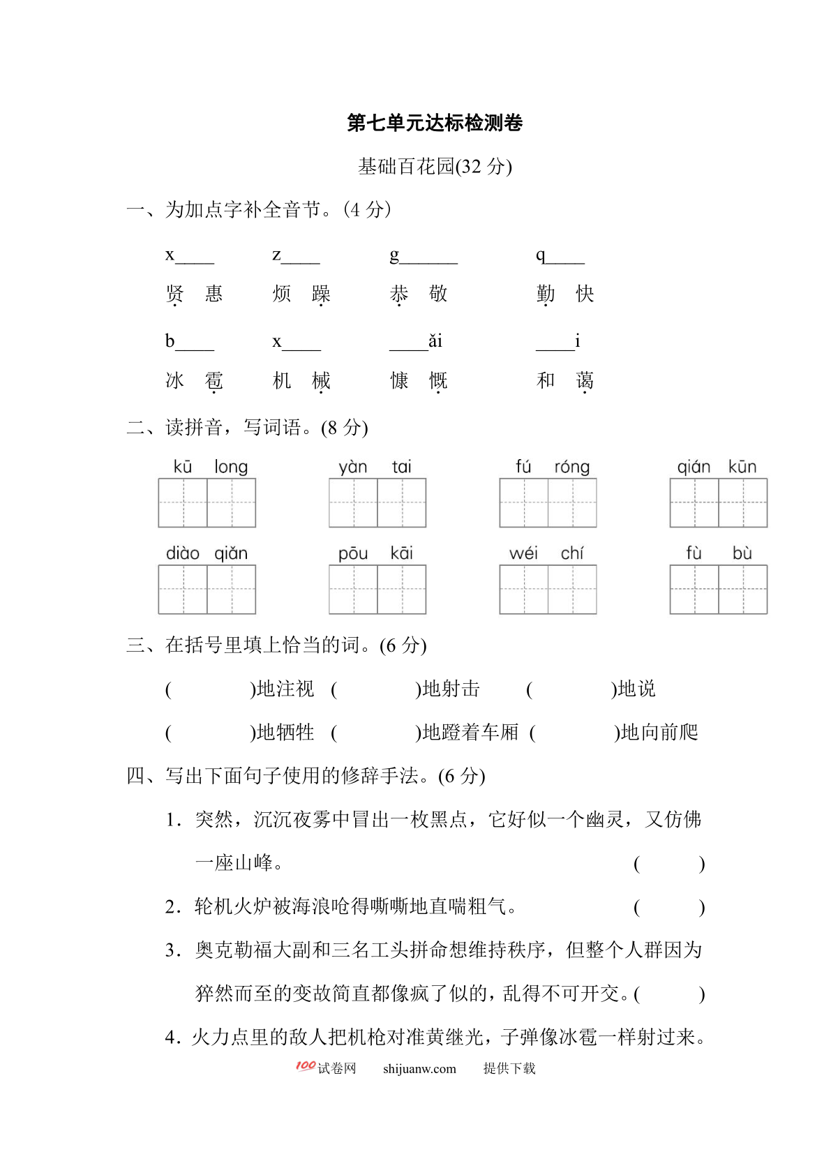 第7单元达标检测卷(2)