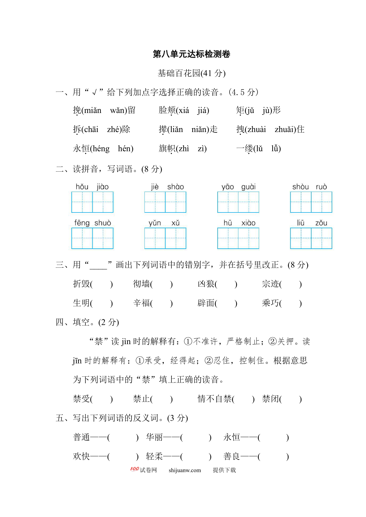 第8单元达标检测卷(2)