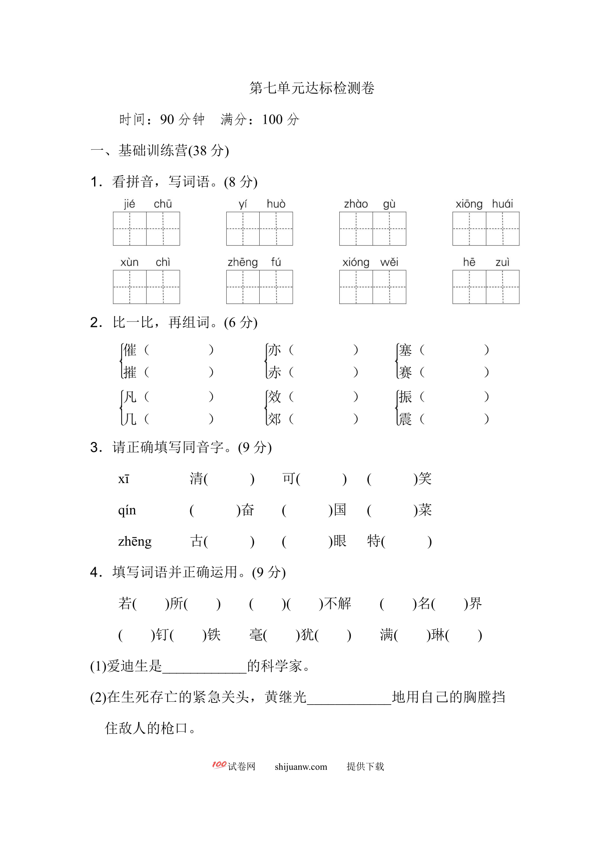 第七单元达标检测卷(2)