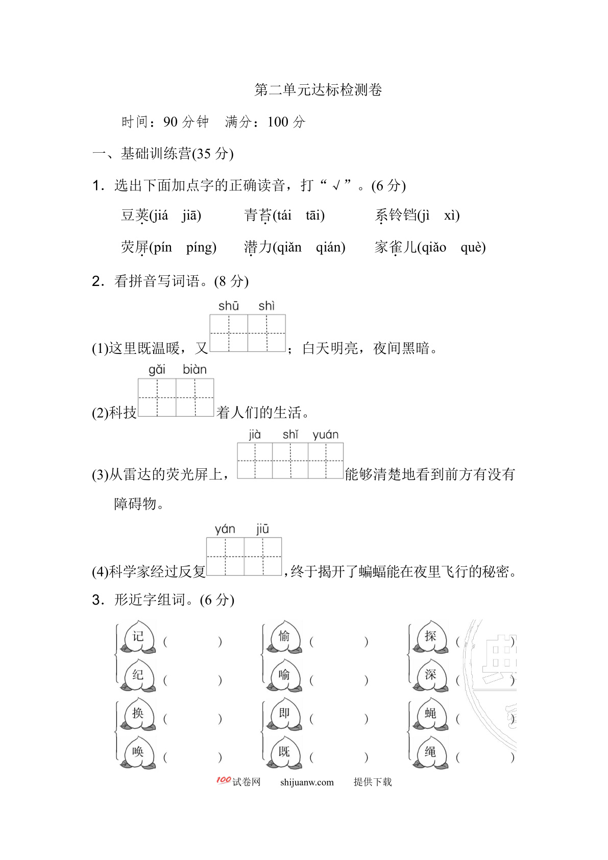 第二单元达标测试卷(2)