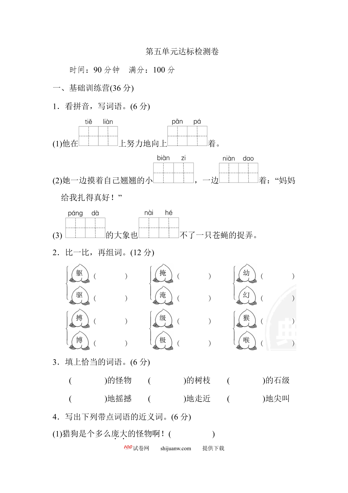 第五单元达标检测卷(2)