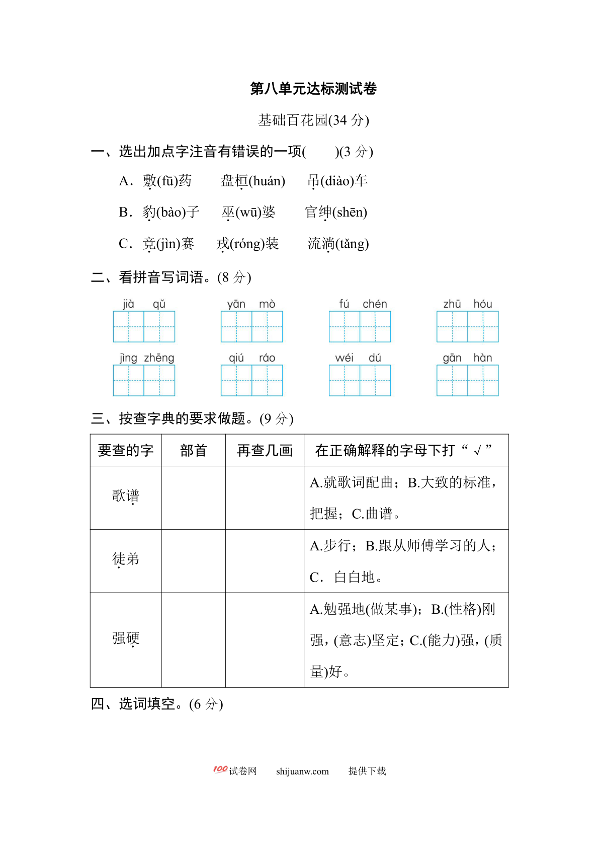 第八单元达标检测卷