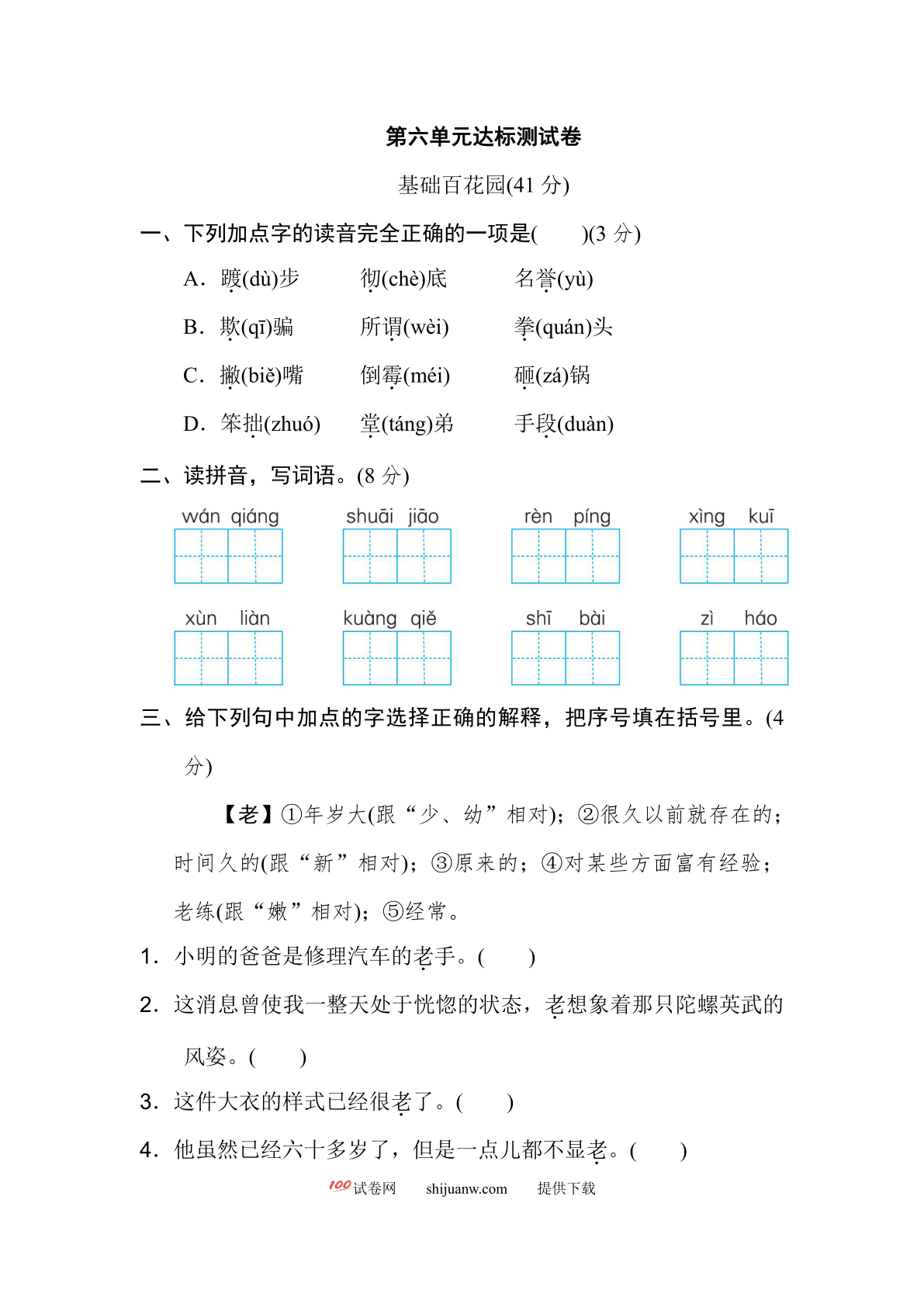 第六单元达标检测卷