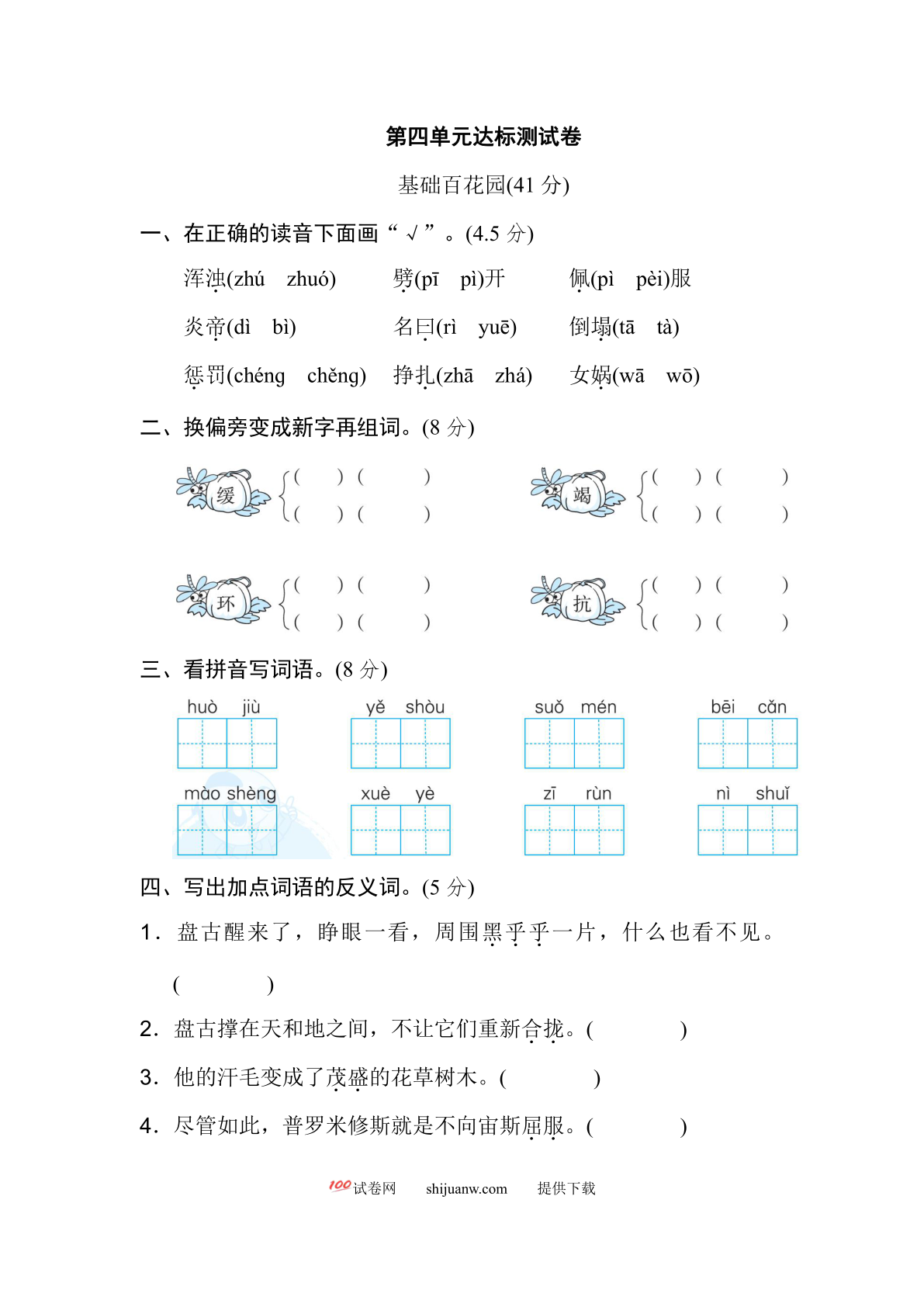 第四单元达标测试卷