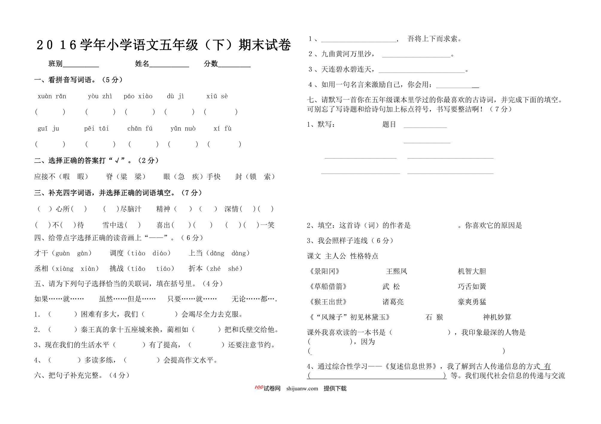 五年级下册语文期末模拟试卷