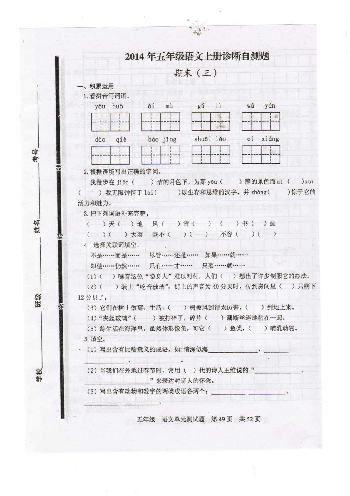 五年级语文上册期末试题三