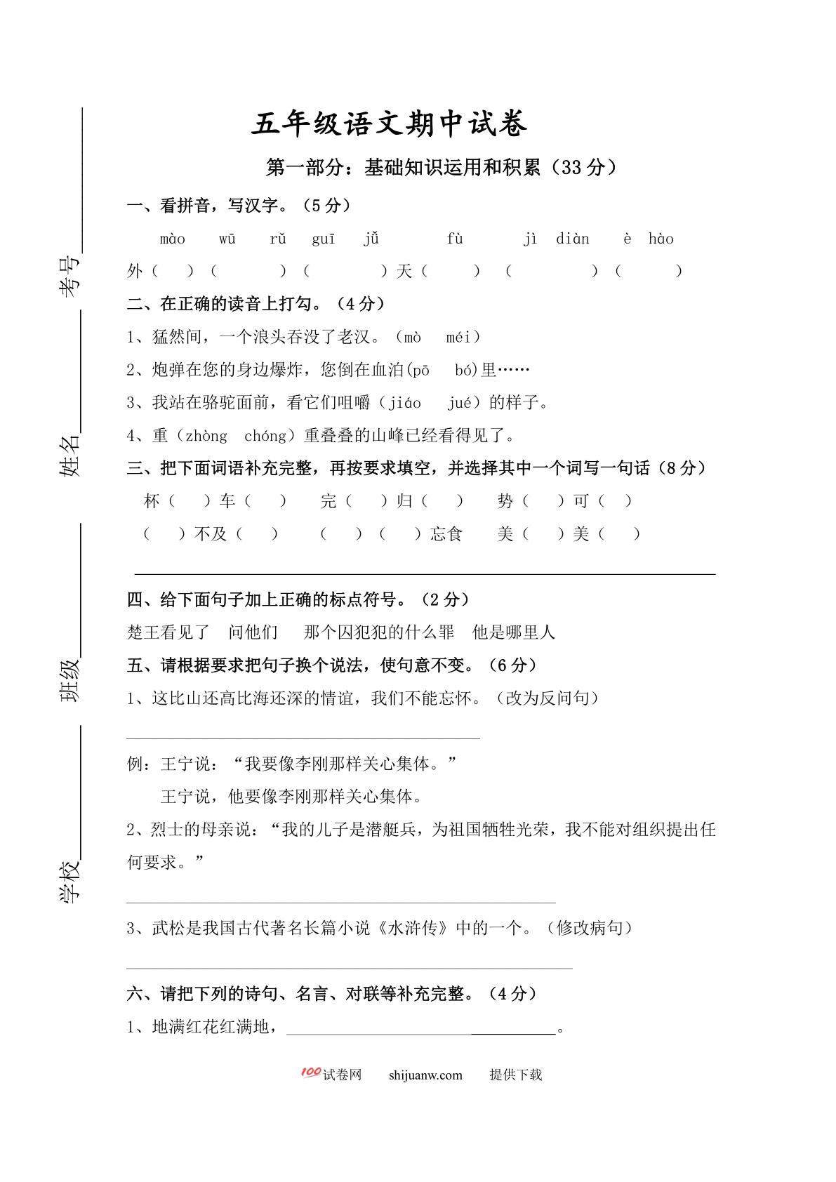 五年级语文下册期中考试卷及答案