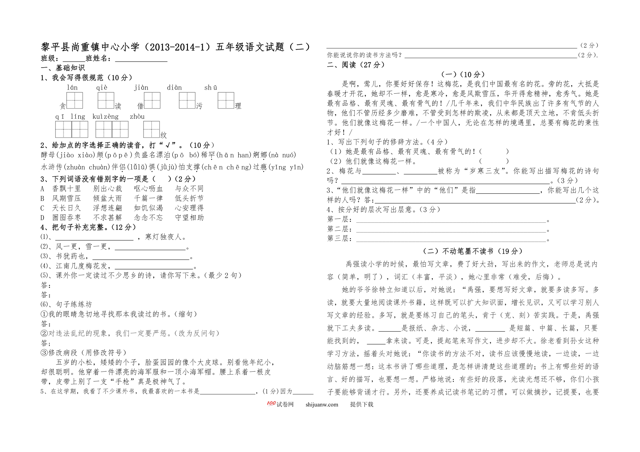 五年级语文第一学期期末复习题及答案