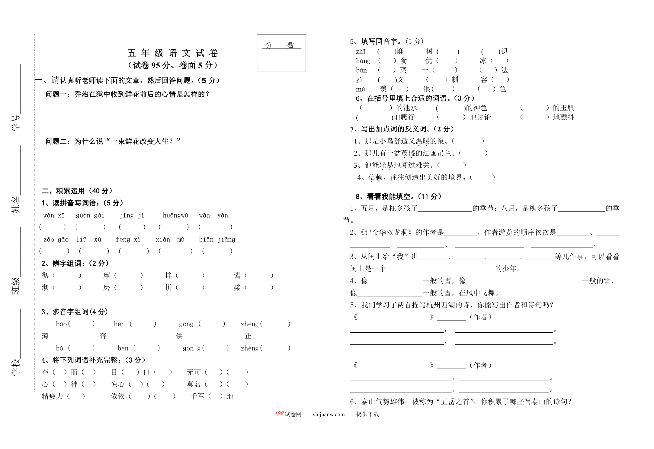 冀教版小学语文五年级下册期末复习题