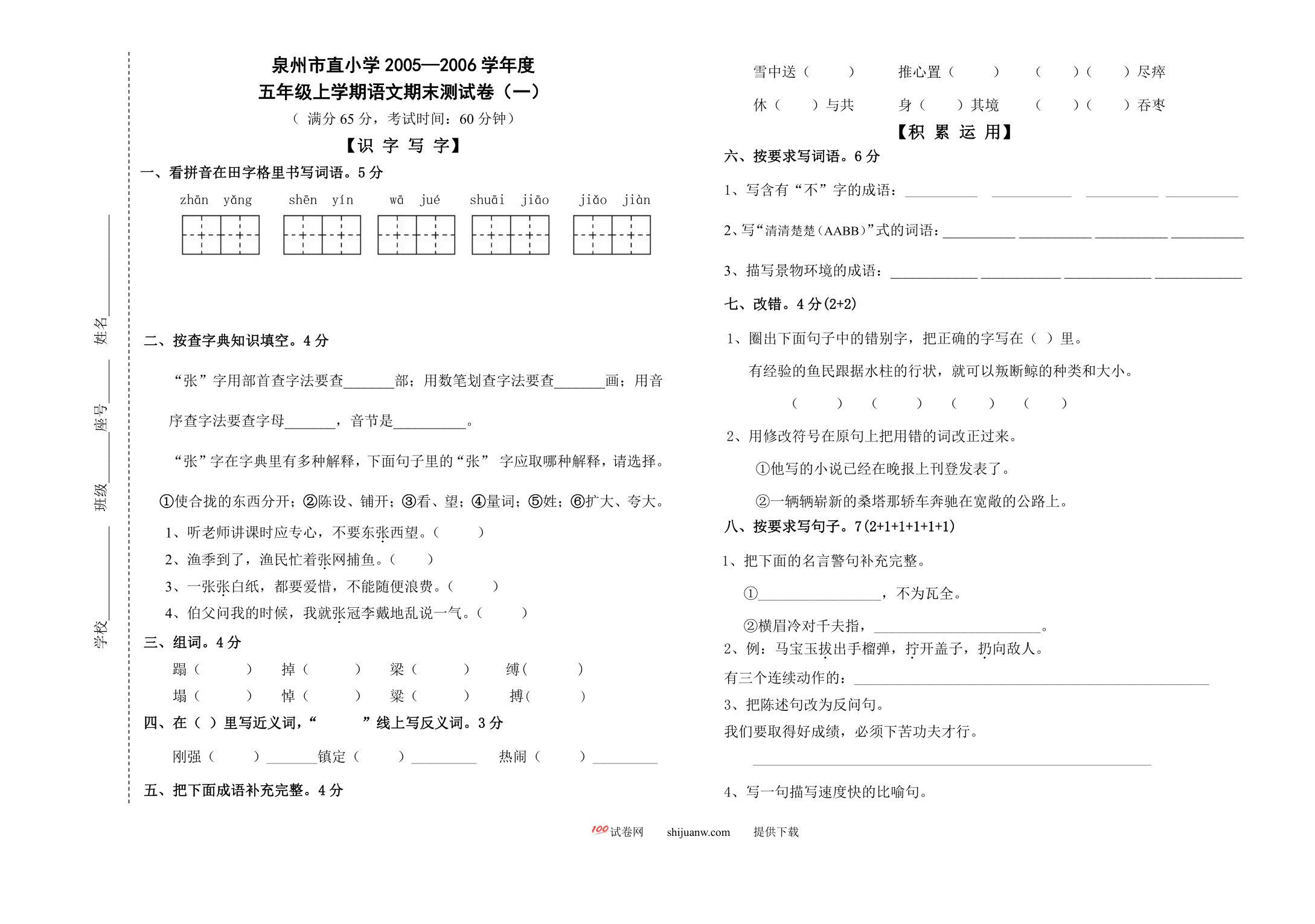 北师大版五年级语文上学期期末试卷