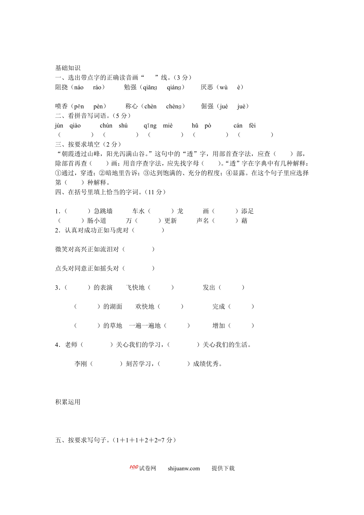 北师大版小学语文五年级下册期末试卷及答案