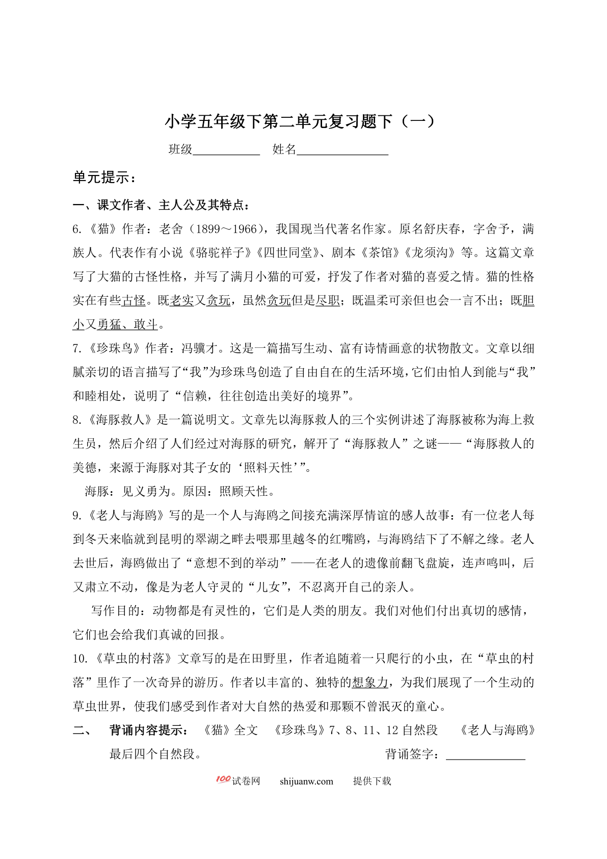 小学语文S版五年级下第二单元期末复习题