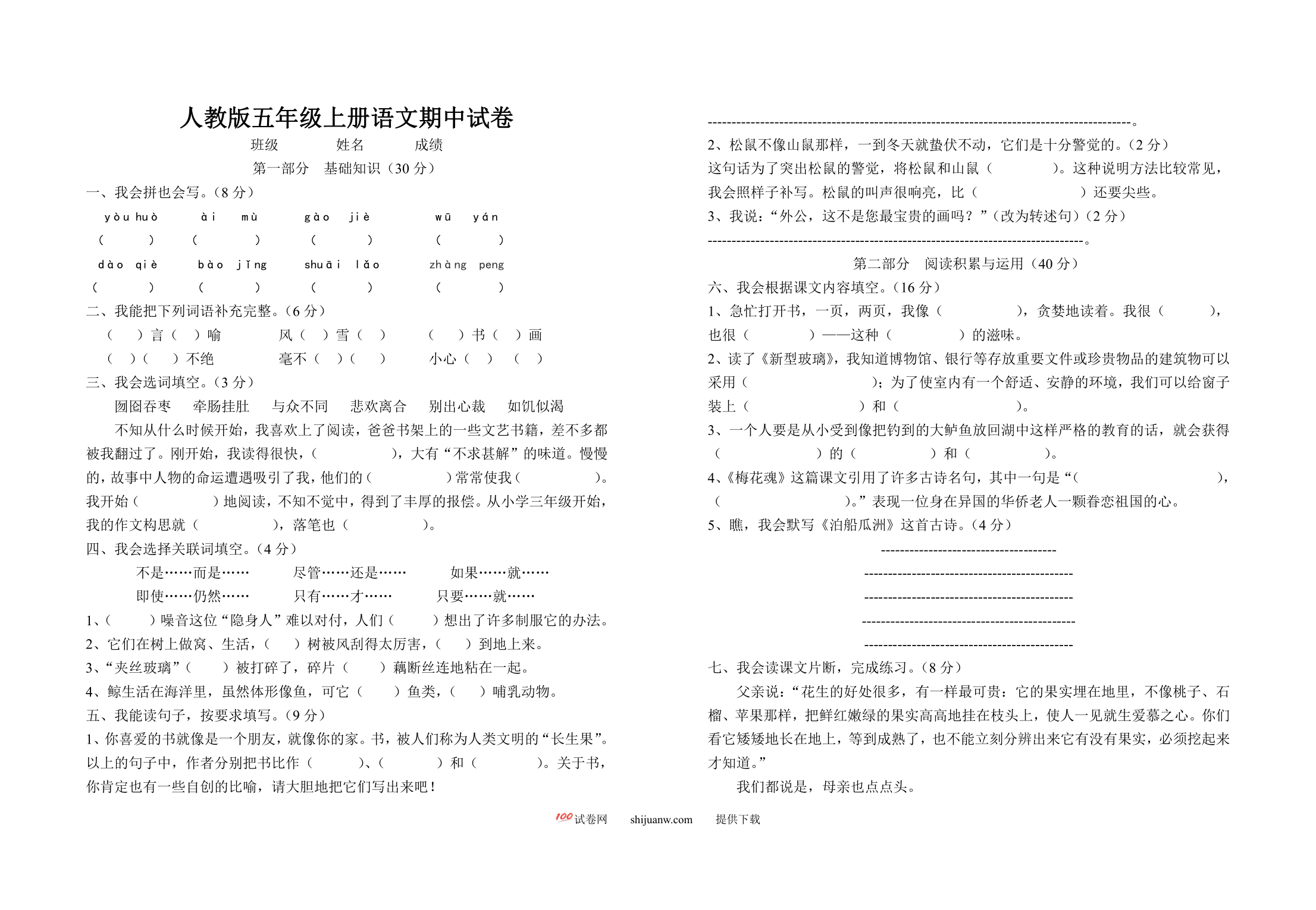 第一学期五年级语文上册期中试卷