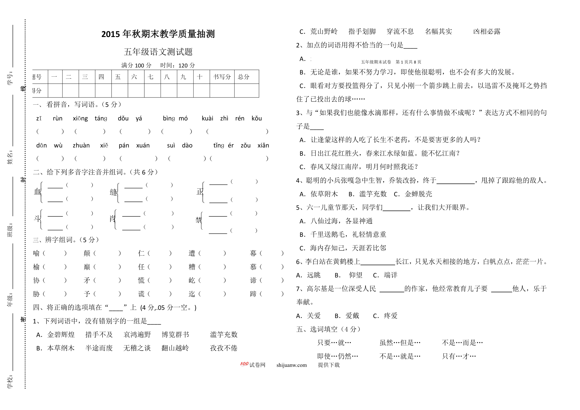 苏教版五年级语文期末抽测试题及答案