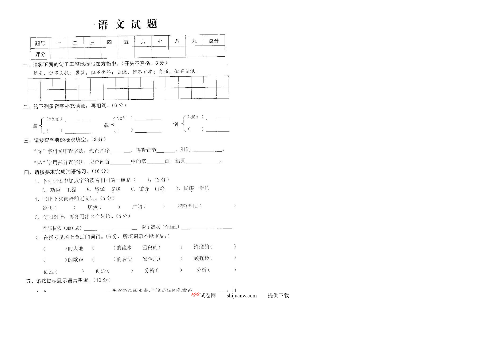 鄂教版五年级语文上册期中试卷