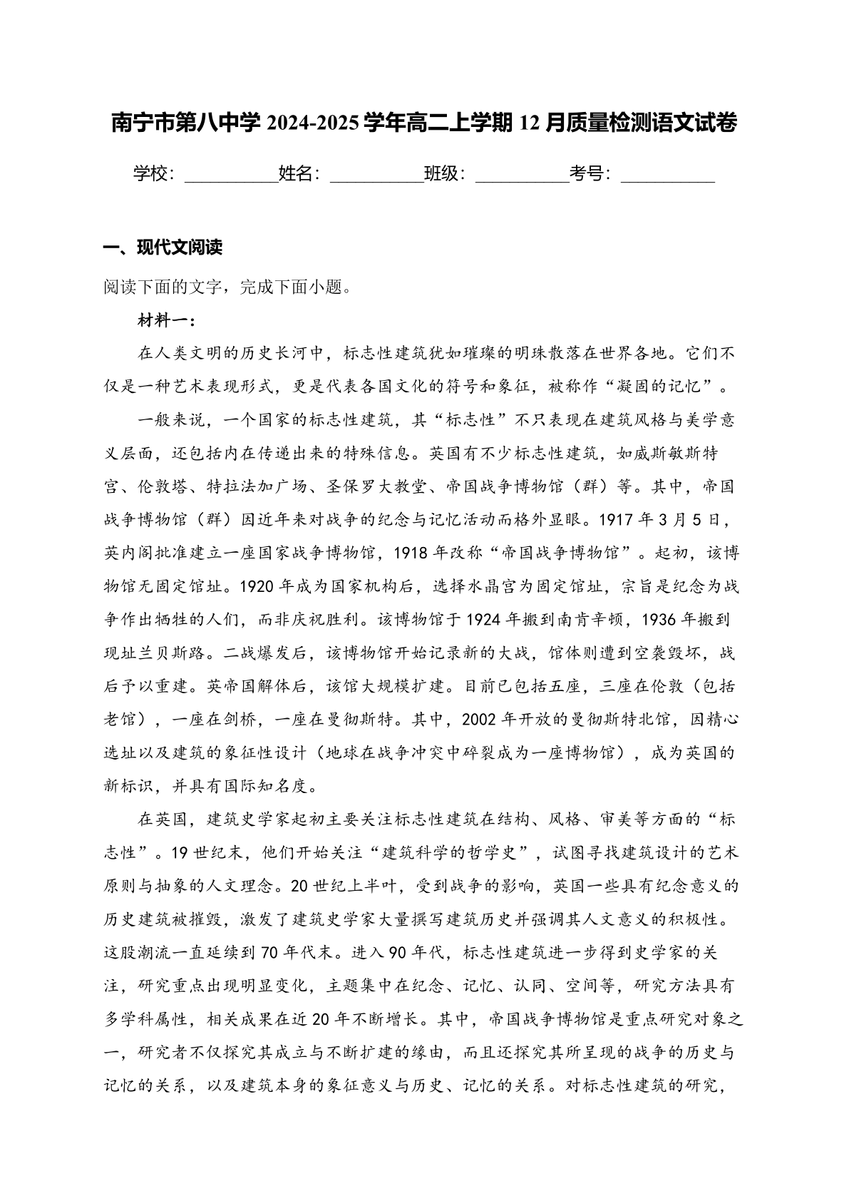广西壮族自治区南宁市第八中学2024-2025学年高二上学期12月质量检测语文试卷(含答案)