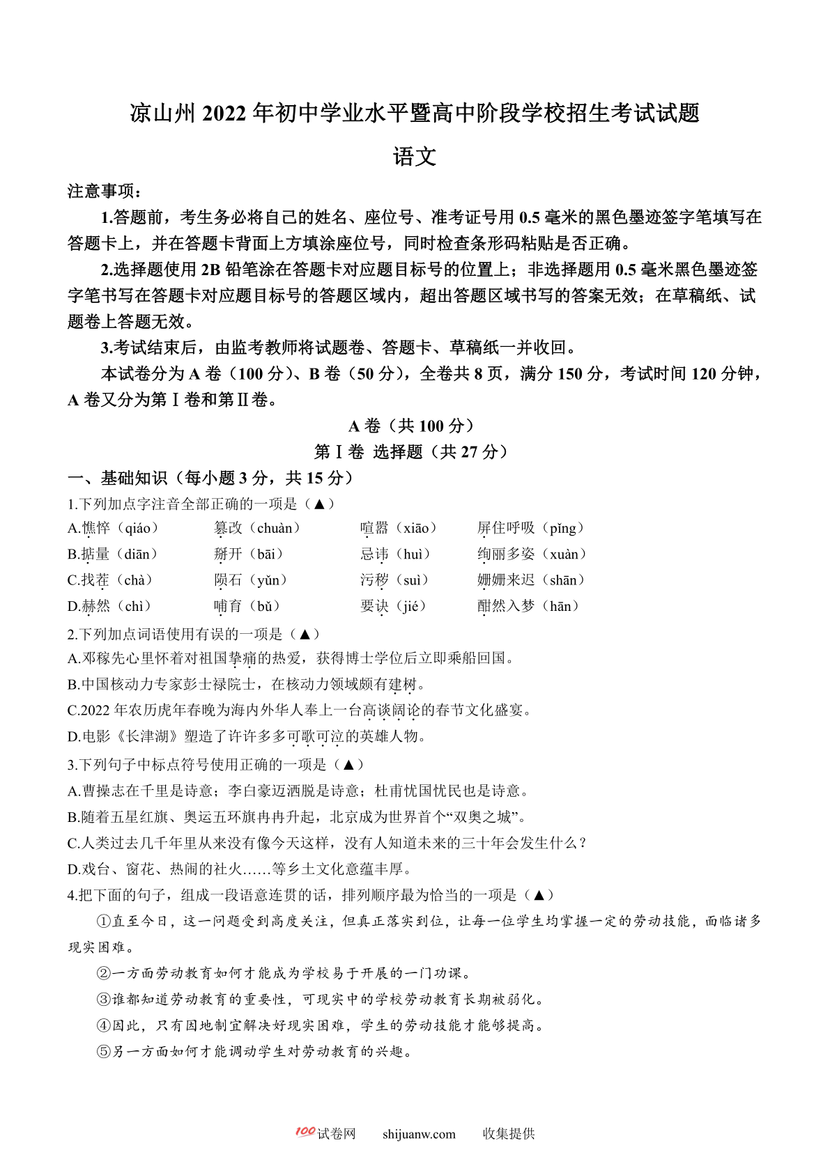 2022年四川省凉山州中考语文真题及答案