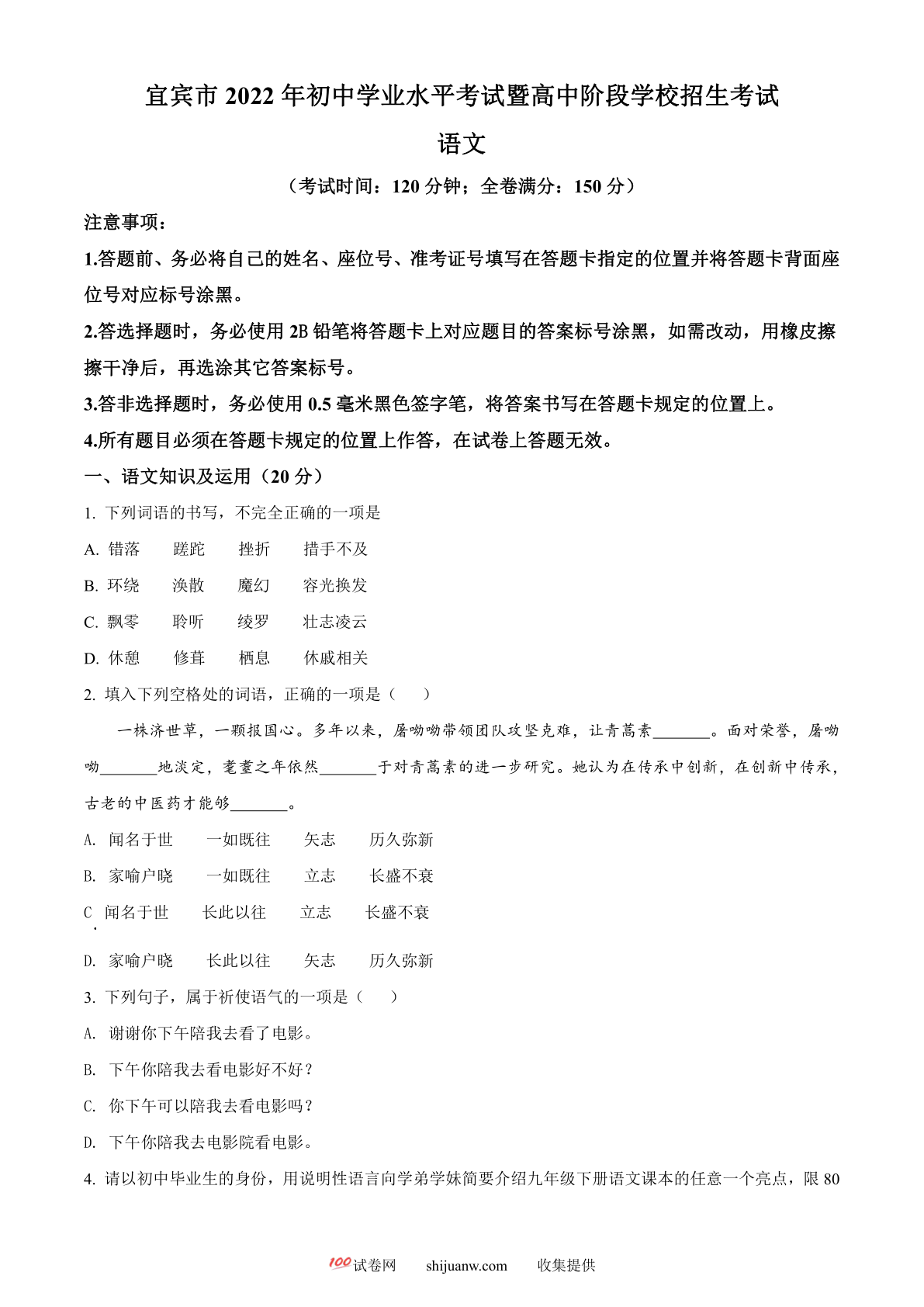 2022年四川省宜宾市中考语文真题（原卷版）