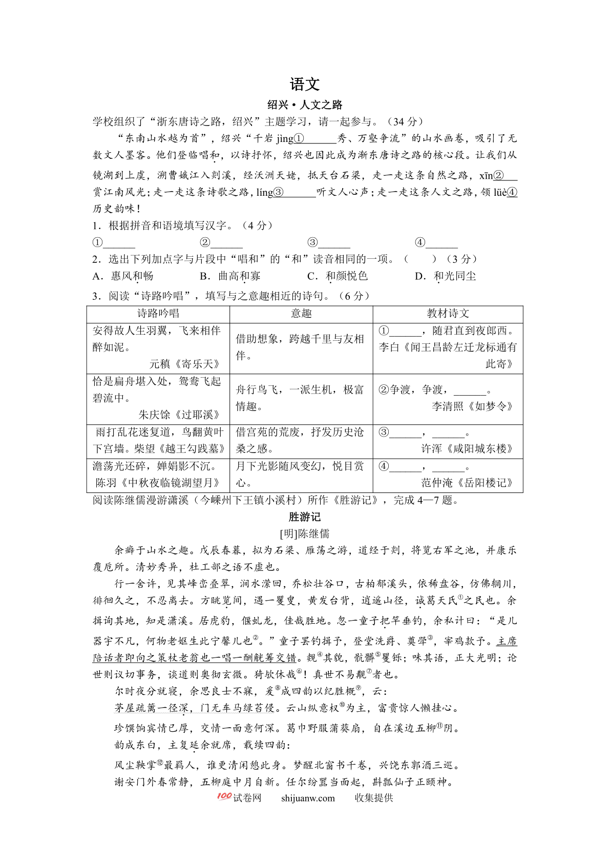 2022年浙江省绍兴市中考语文真题及答案