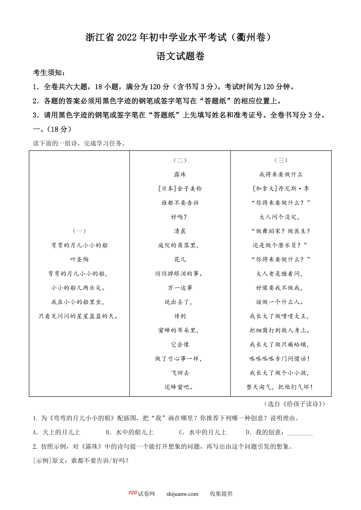 2022年浙江省衢州市中考语文真题（解析版）