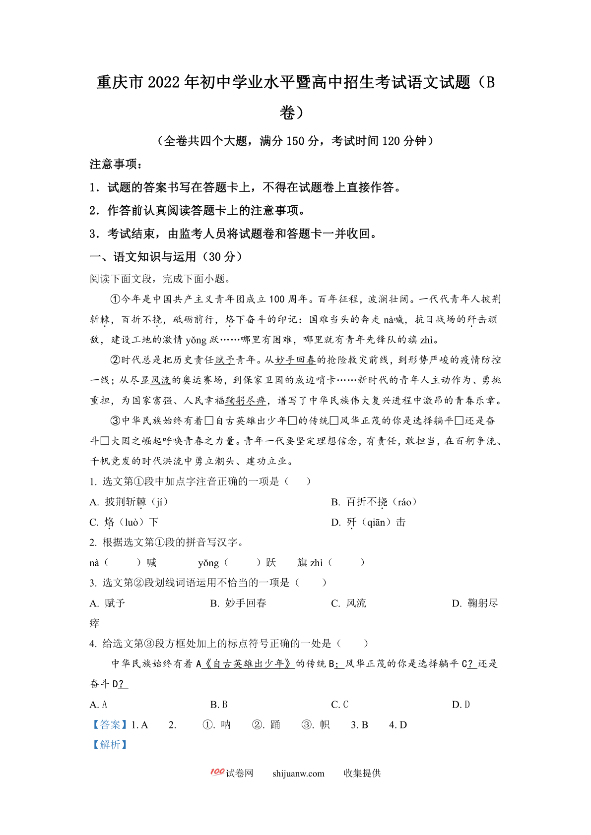 2022年重庆市中考语文真题B卷（解析版）