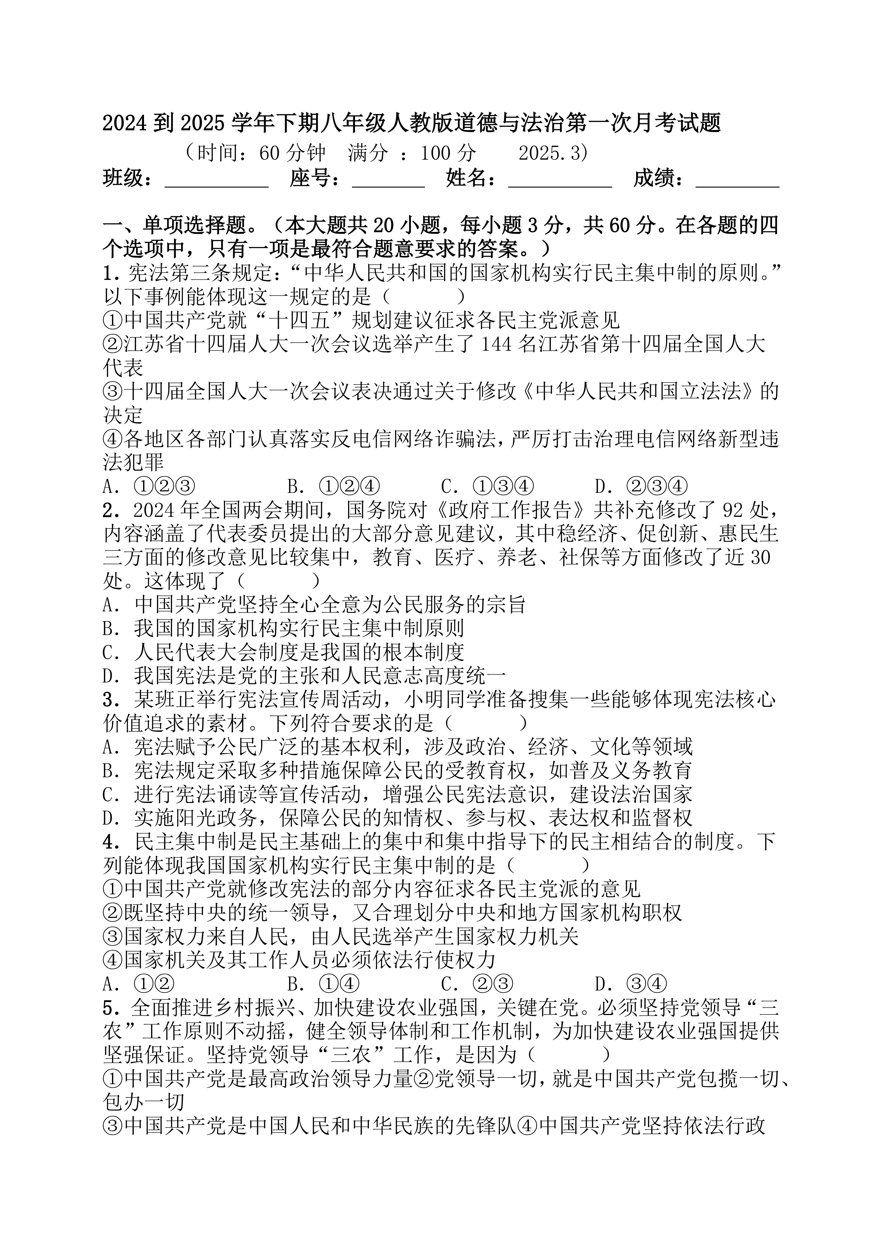 广东省梅州市兴宁市第一中学2024-2025学年八年级下学期第一次月考道德与法治试题(含答案)