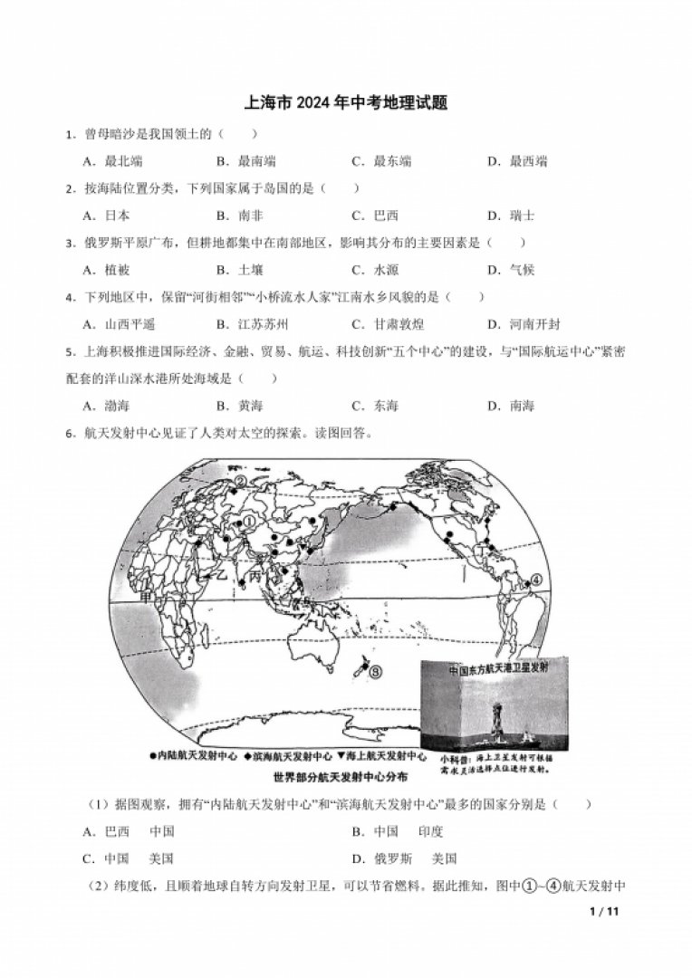 上海市2024年中考地理试题