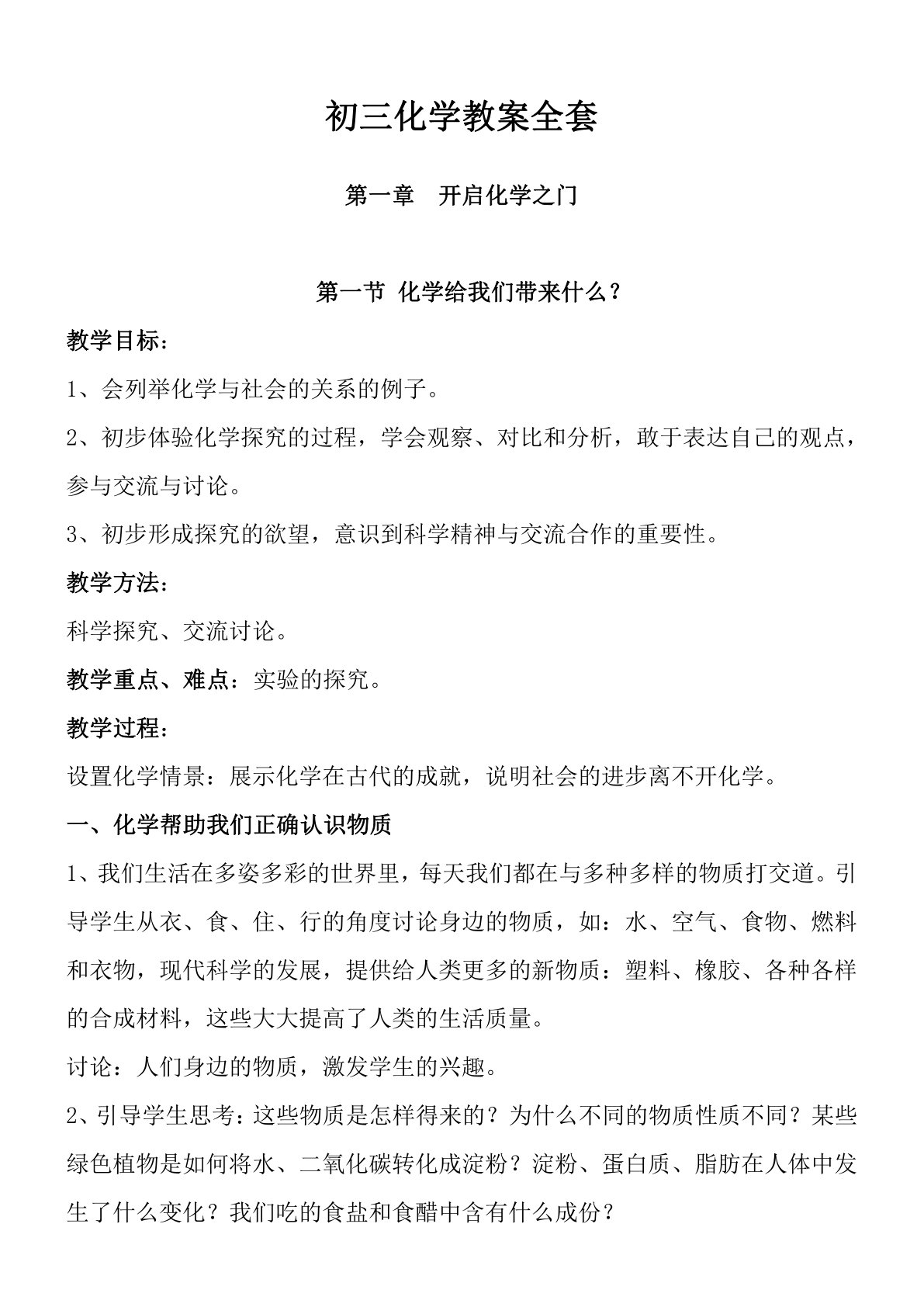九年级化学教案(全套)