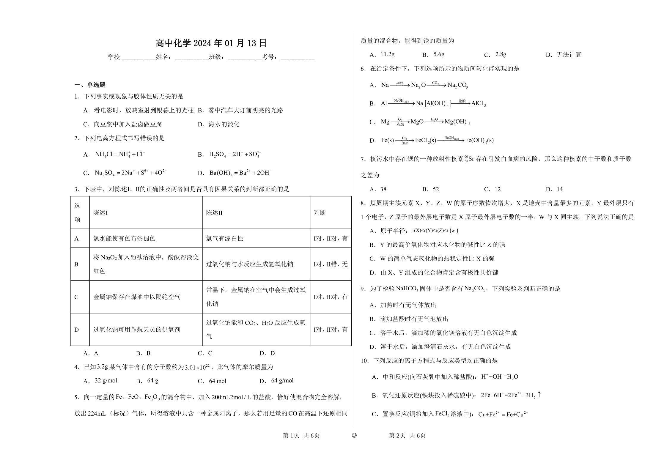 2023-2024高一化学期末模拟试卷1（含解析）