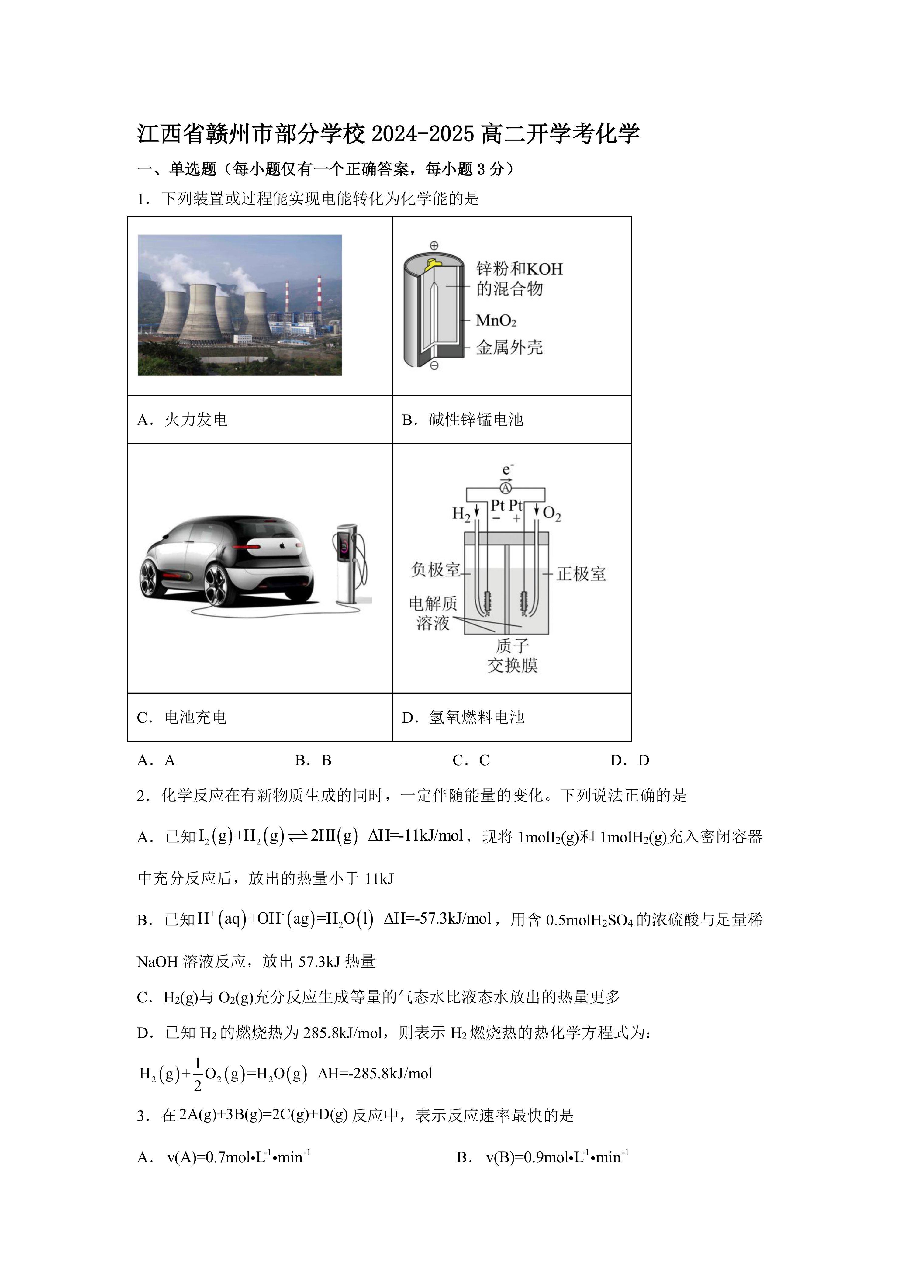江西省赣州市部分学校2024-2025学年高二下学期开学考试化学试题(含答案)