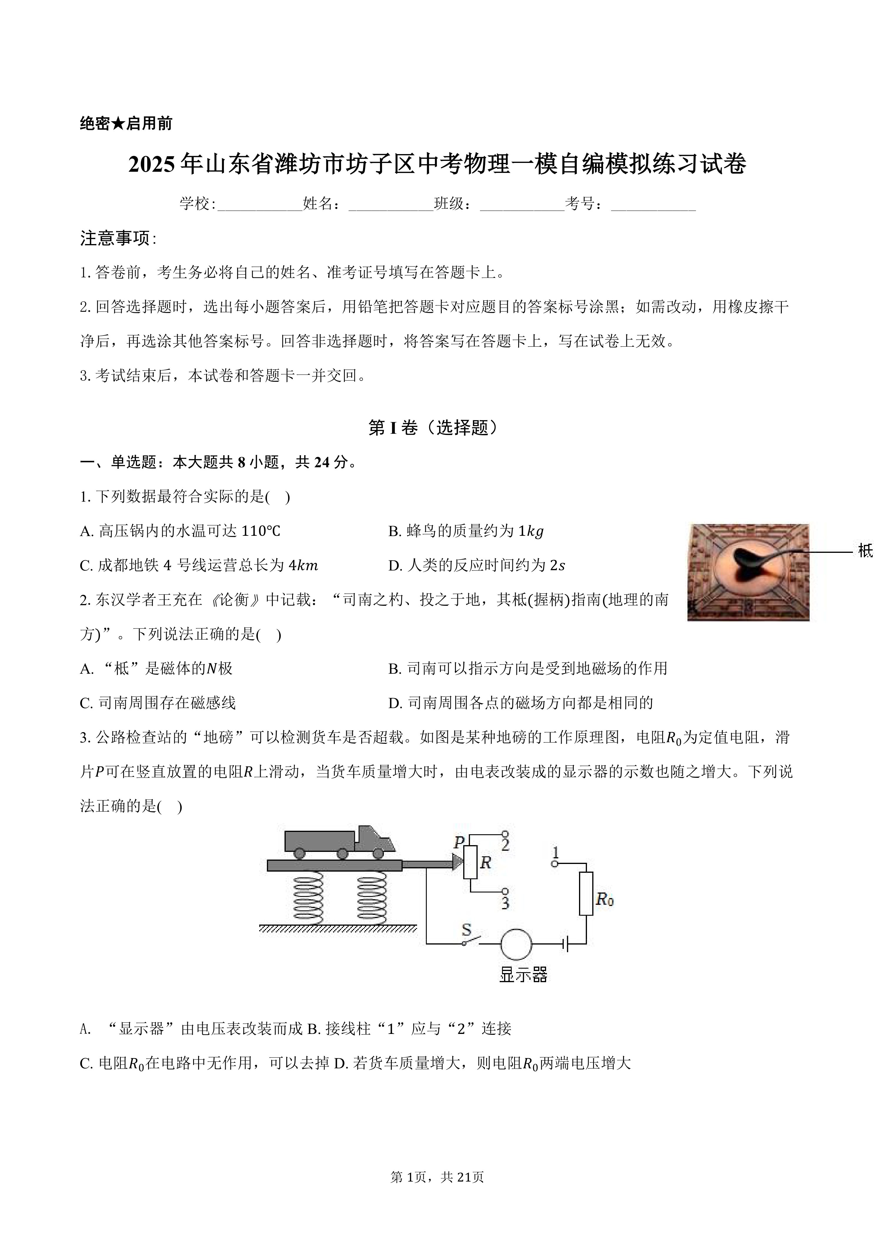 2025年山东省潍坊市坊子区中考物理一模自编模拟练习试卷化学家