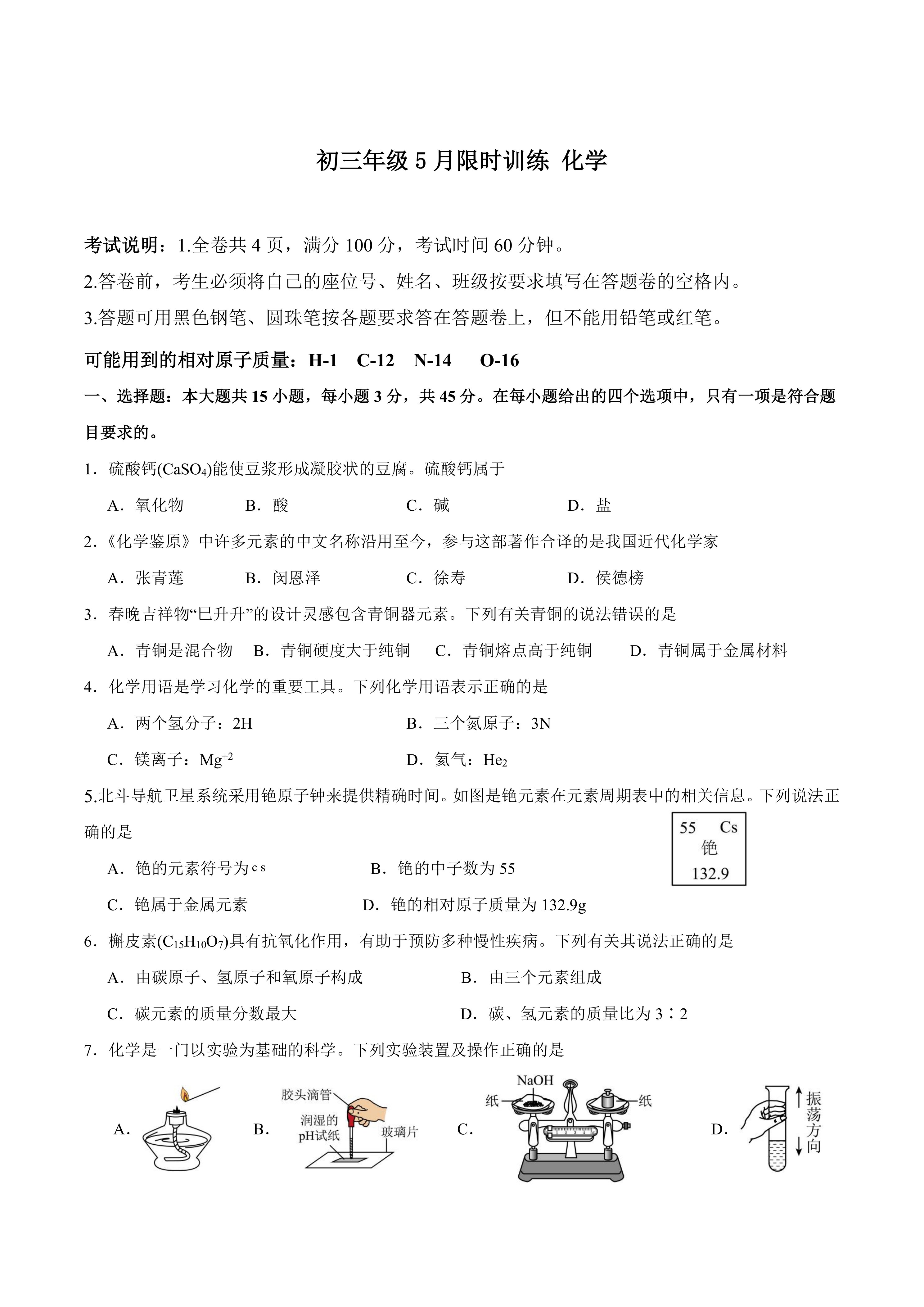 2025年广东省中山市中考三模化学试卷(含答案)