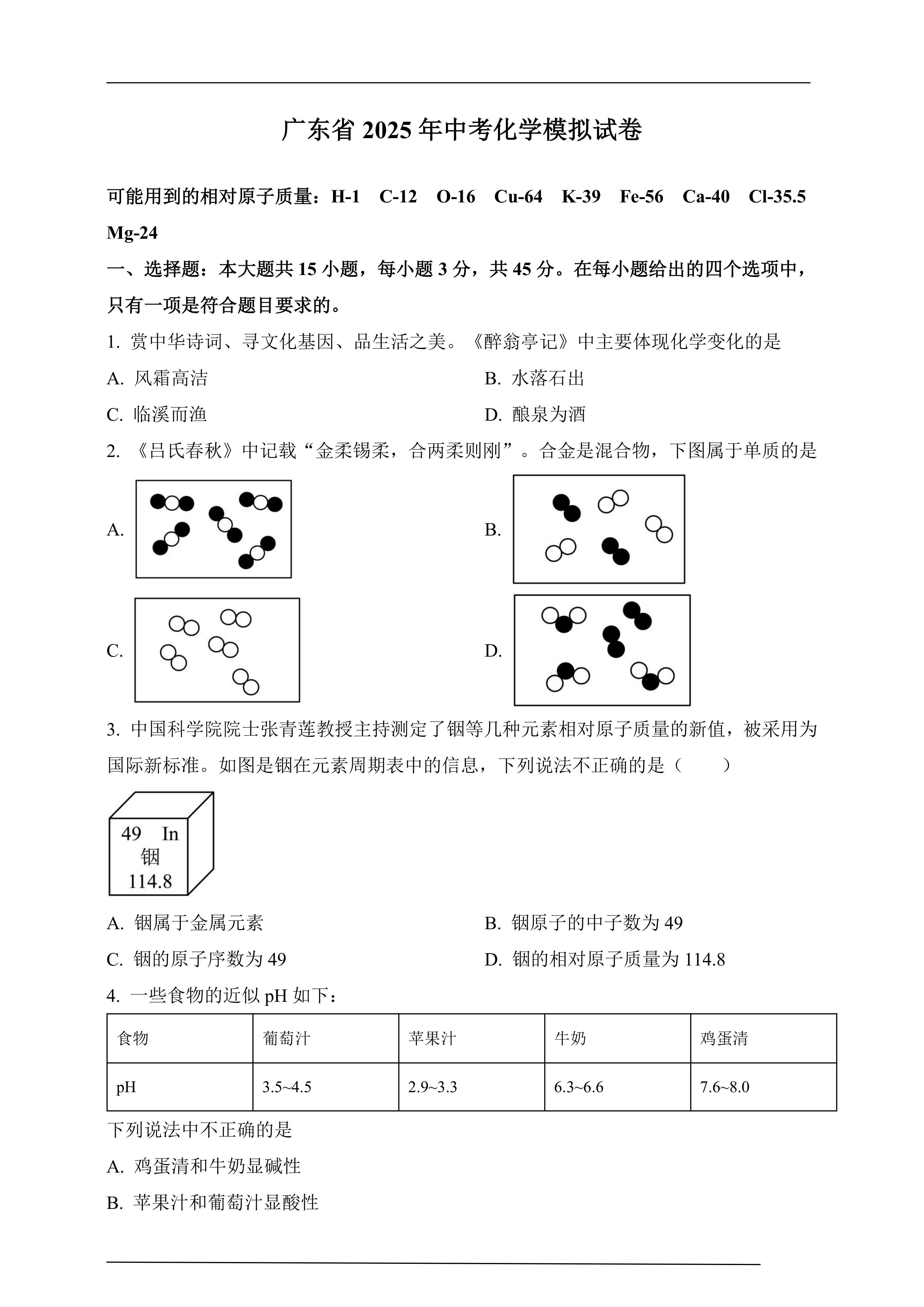 2025年广东省中考化学模拟试卷(解析版)