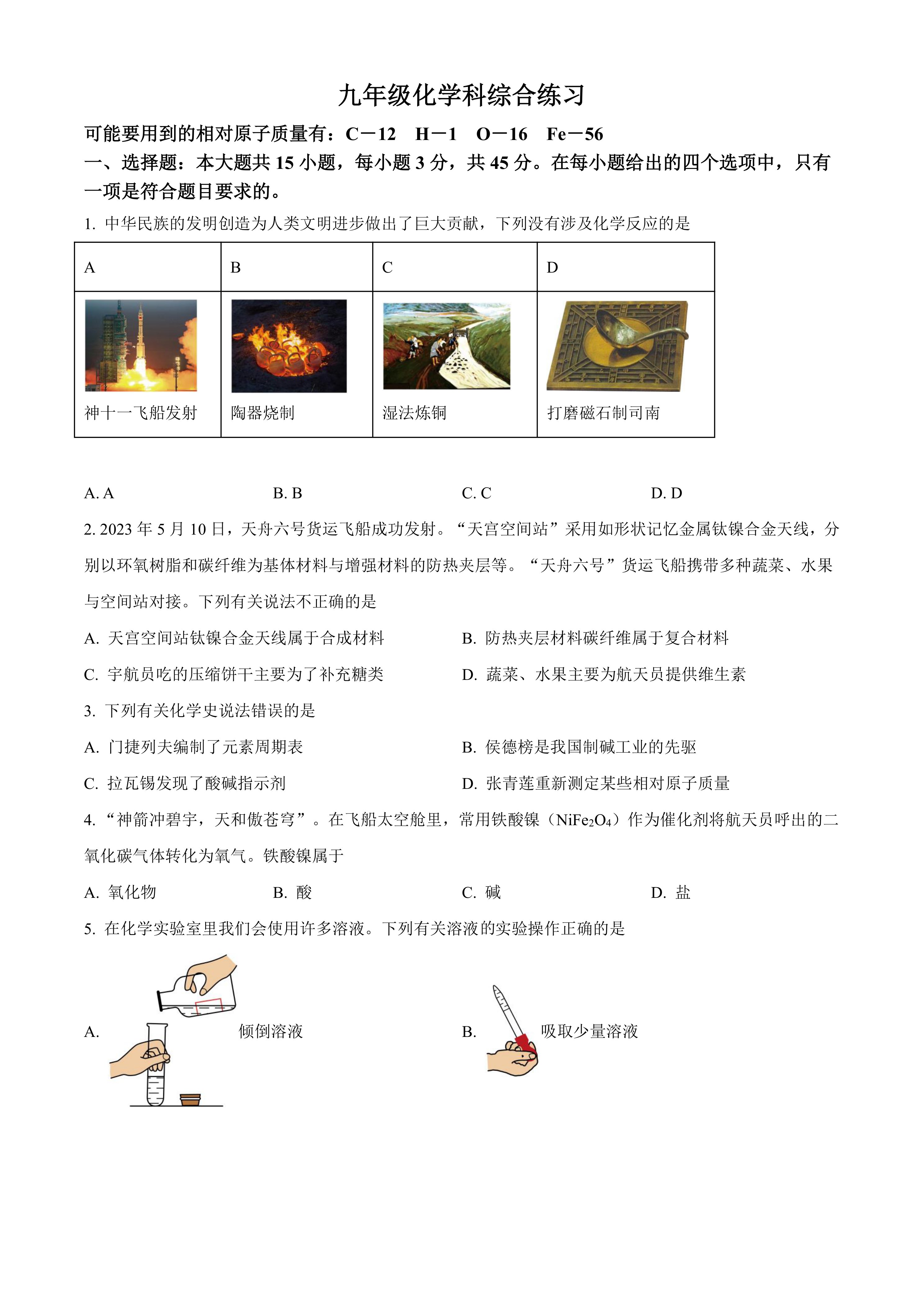 2025年广东省潮州市潮安区龙湖阳光实验、湘桥区城西中学中考二模化学试题(含答案)