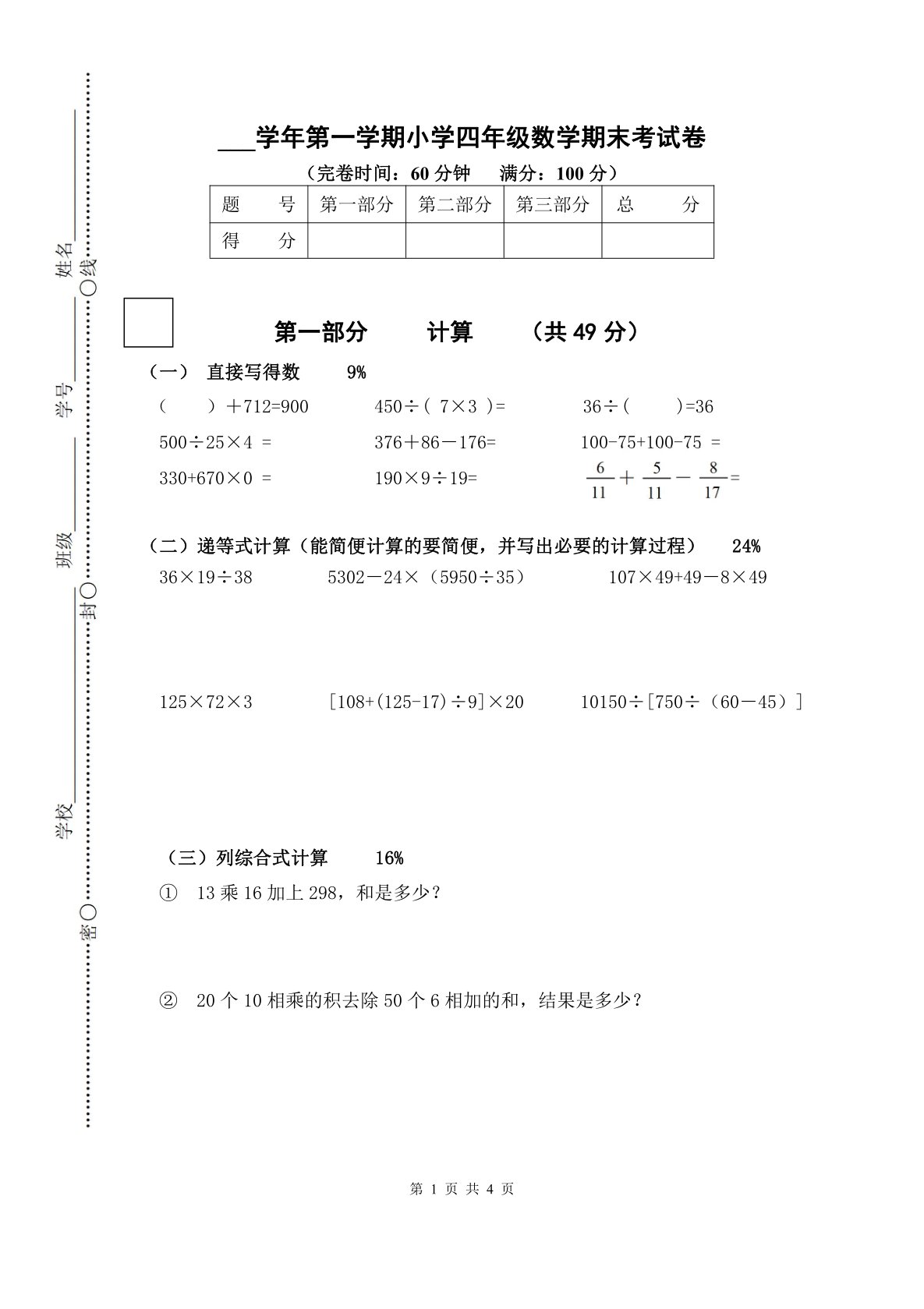 四年级上册数学期末考试试卷