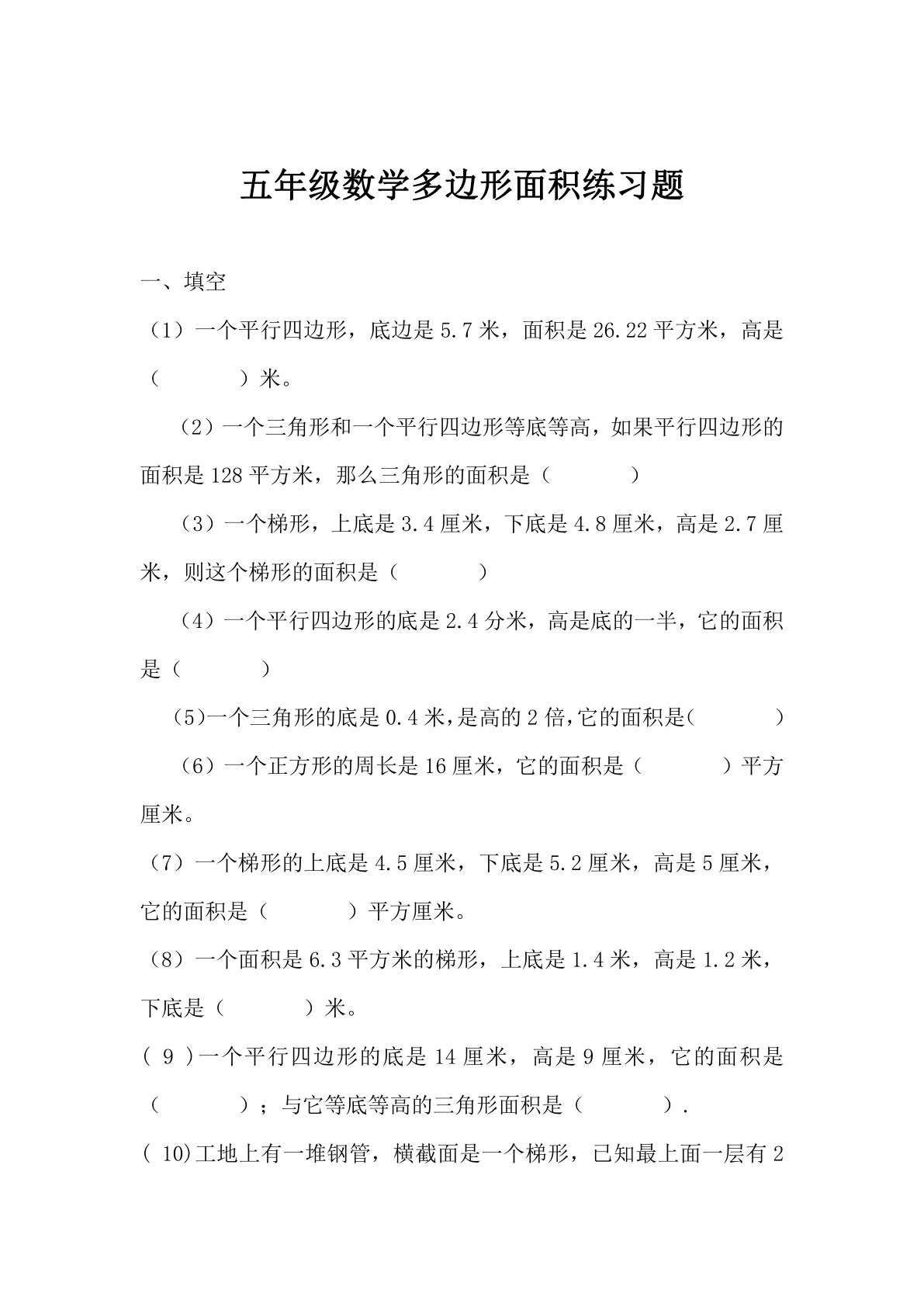 五年级数学多边形面积练习题